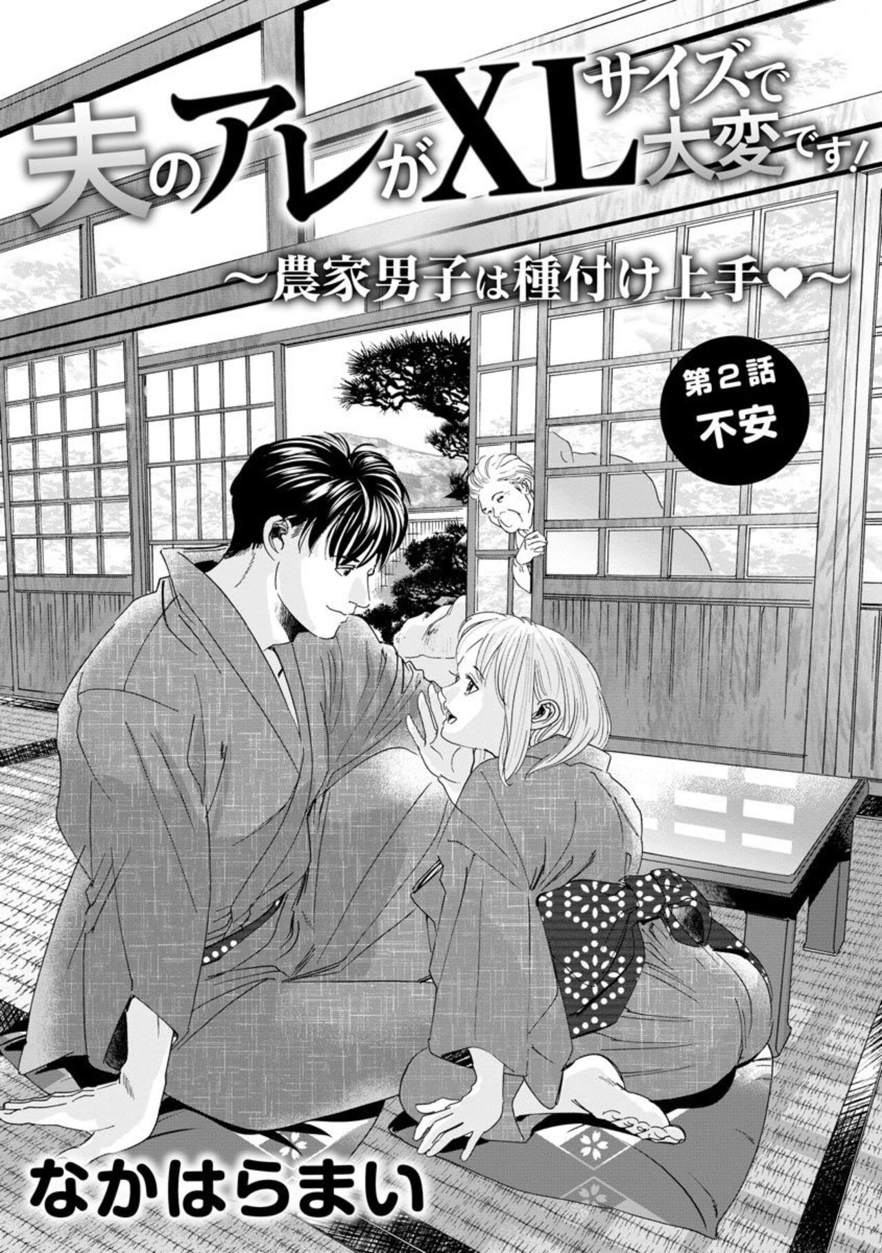 [Nakahara Mai] Otto no Are ga XL Saizu de Taihendesu! ~Nouka Danshi wa Tanetsuke Jouzu~ (Bunsatsu-ban) 1-3 изображение № 27