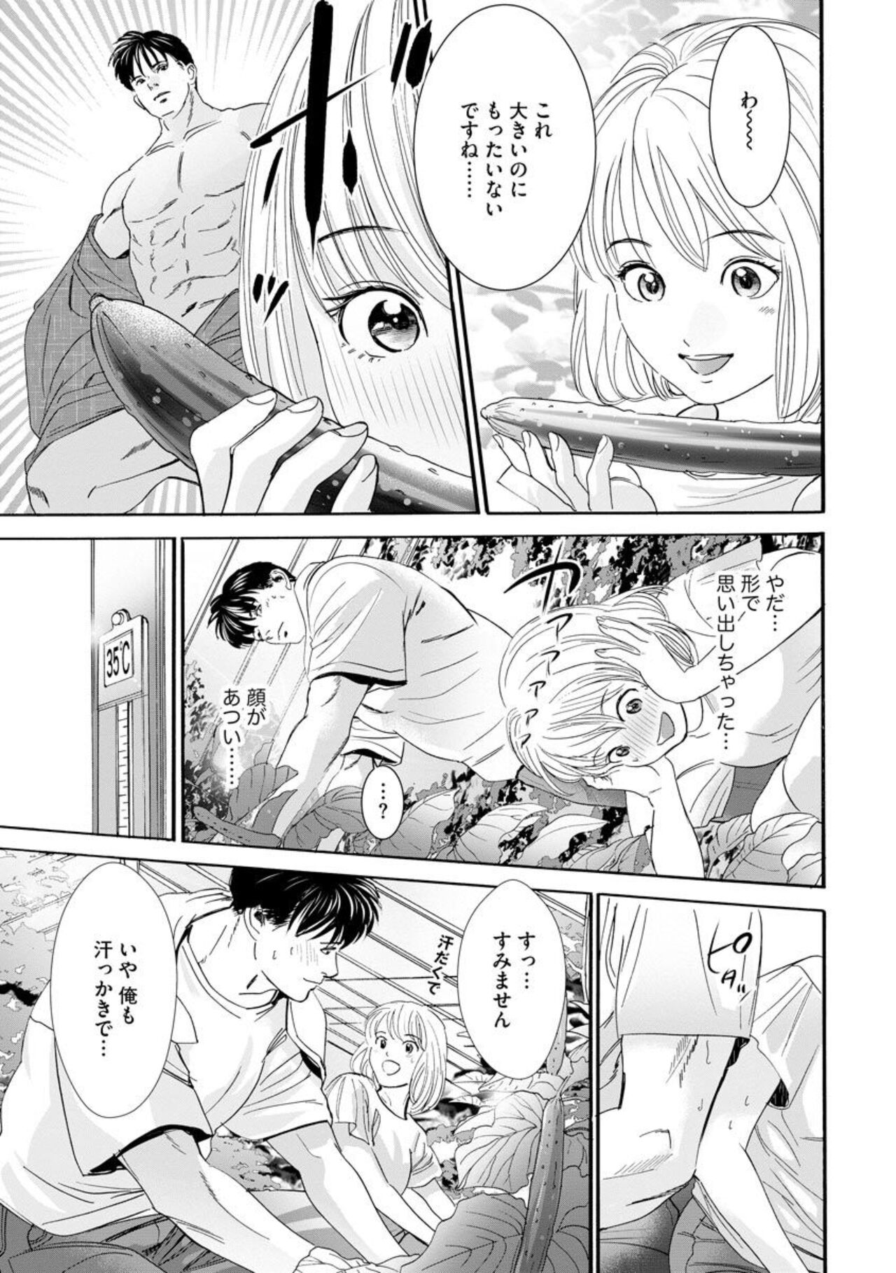 [Nakahara Mai] Otto no Are ga XL Saizu de Taihendesu! ~Nouka Danshi wa Tanetsuke Jouzu~ (Bunsatsu-ban) 1-3 изображение № 33