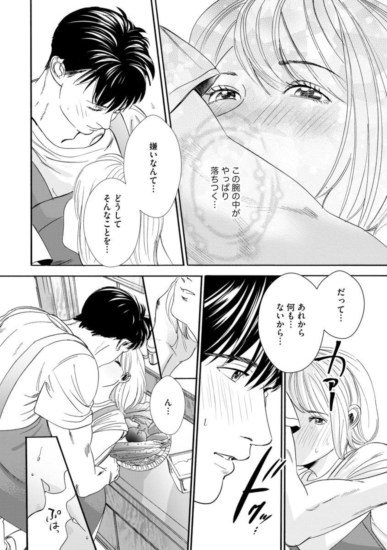 [Nakahara Mai] Otto no Are ga XL Saizu de Taihendesu! ~Nouka Danshi wa Tanetsuke Jouzu~ (Bunsatsu-ban) 1-3 изображение № 42