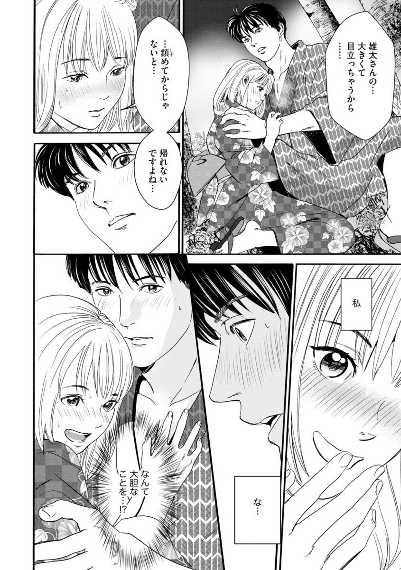 [Nakahara Mai] Otto no Are ga XL Saizu de Taihendesu! ~Nouka Danshi wa Tanetsuke Jouzu~ (Bunsatsu-ban) 1-3 изображение № 66