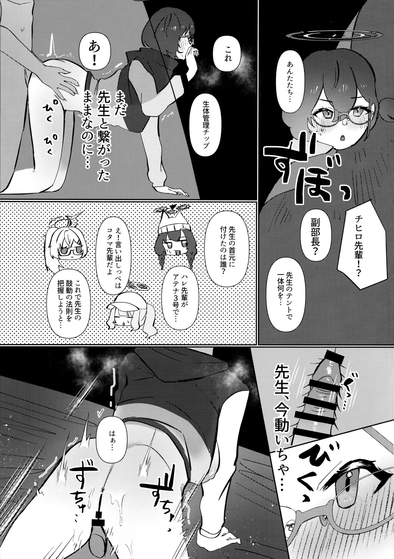 (Sanctum Archive chapter.4) [Corpo Korin  (Korin, Ryusei★)] Mayonaka Hacking - hacking in the middle of the night (Blue Archive) 图片编号 14