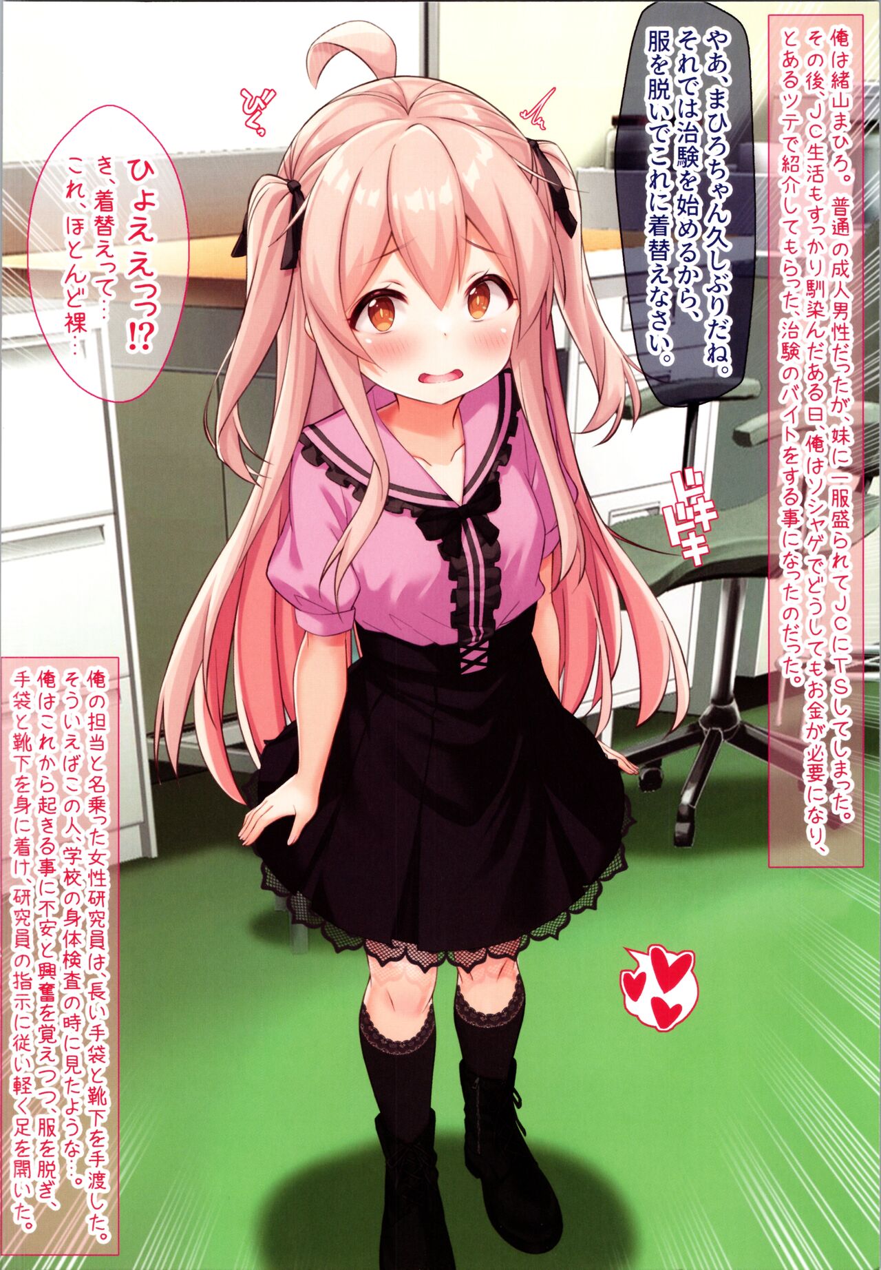 [Onna Kishi no Shiro (Yukimi Iris)] Mahiro, a TS girl who gets horny during a new drug trial and becomes addicted to semen (Onii-chan wa Oshimai!) numero di immagine  2