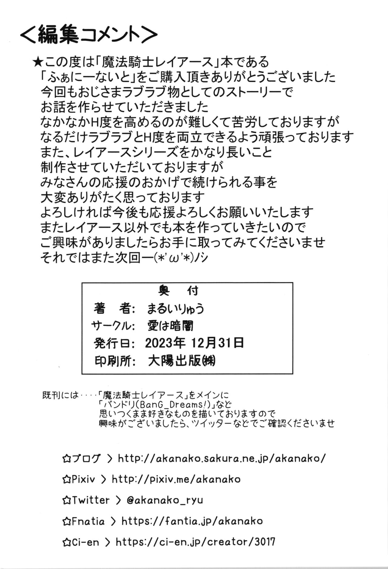 [Ai wa Kurayami (Marui Ryuu)] Funny Night (Magic Knight Rayearth) Bildnummer 22