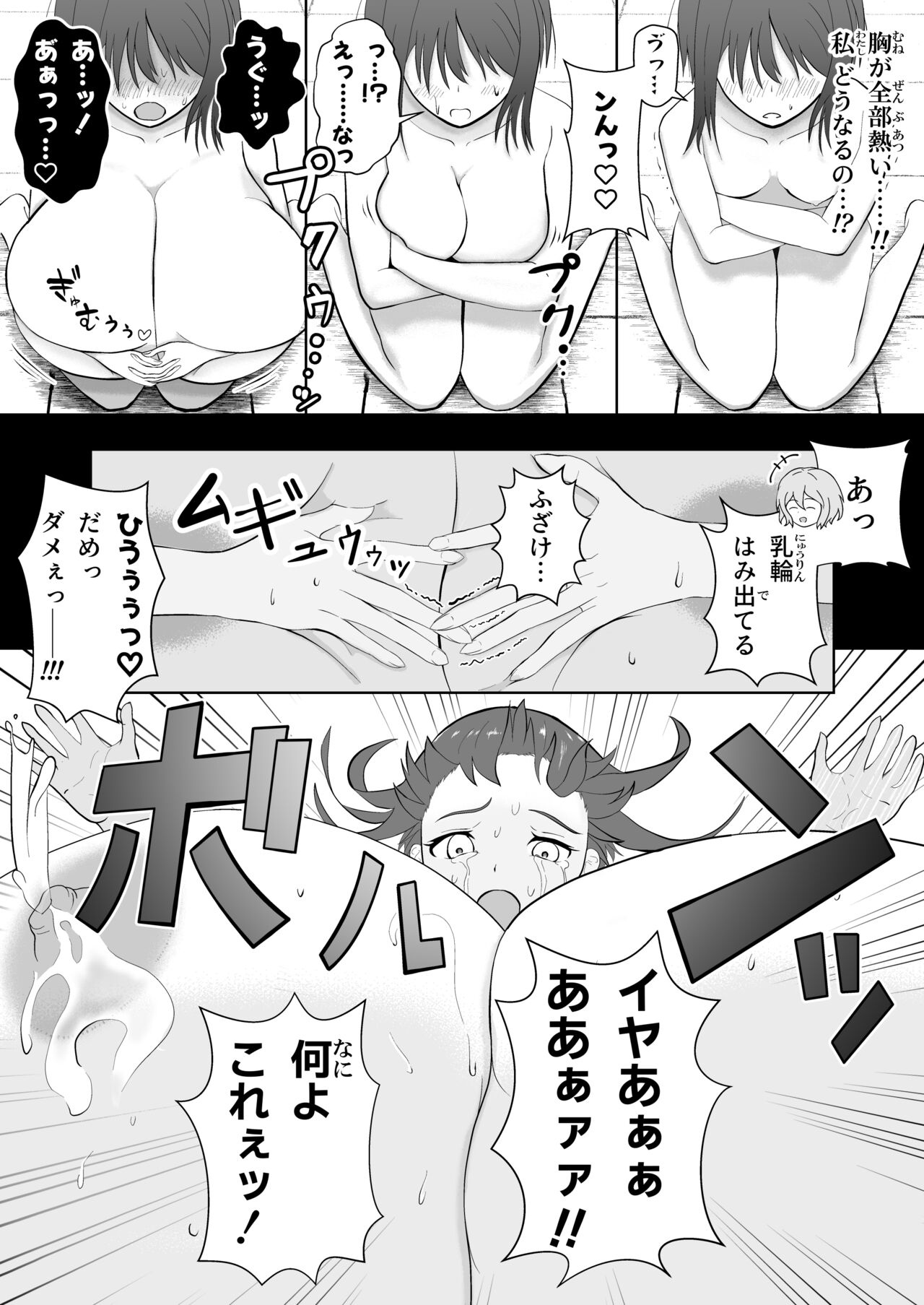 [おもいおもいの] 膨乳醜体〜其処に騎士の姿は無く〜 [DL版] 15eme image