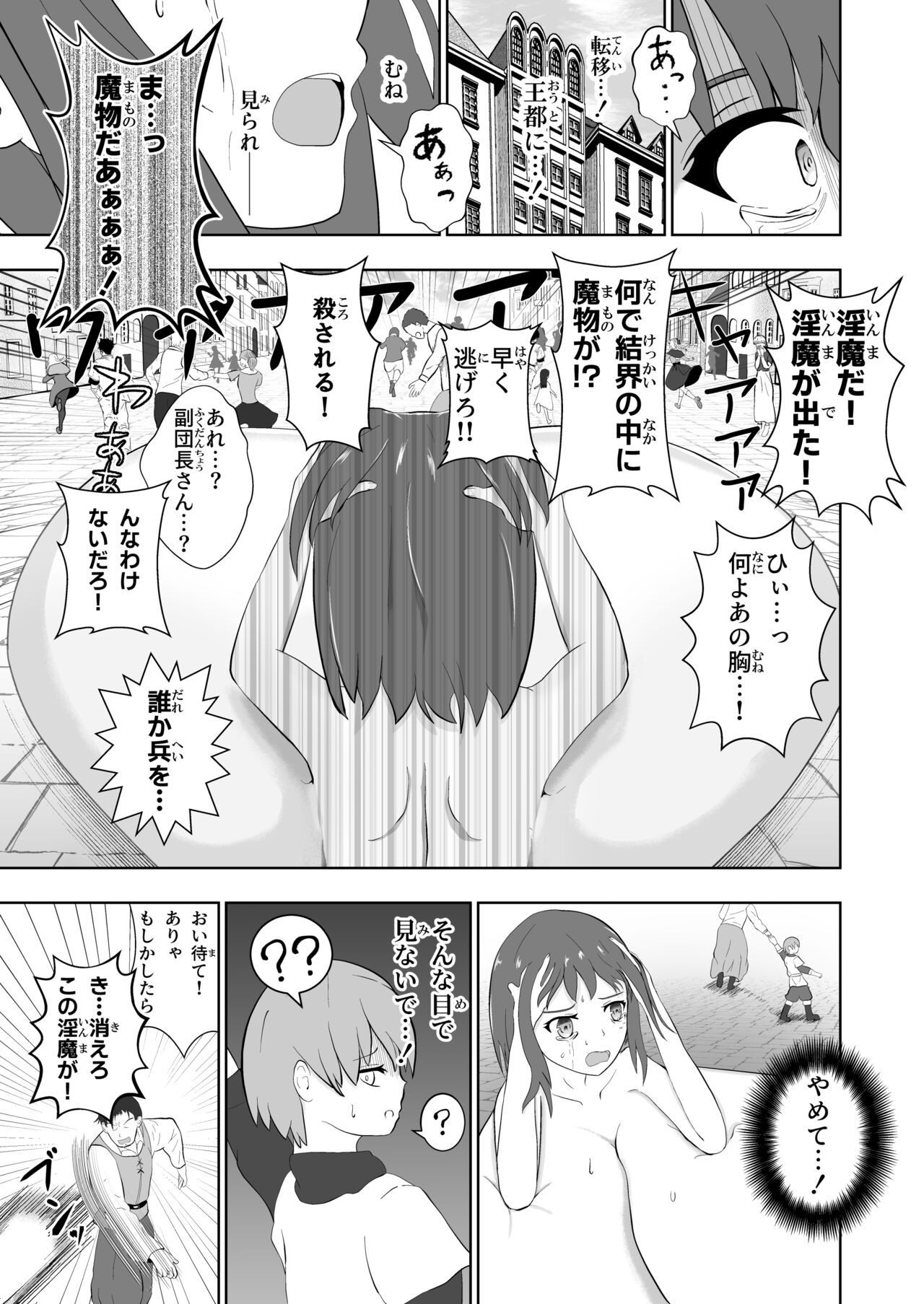 [おもいおもいの] 膨乳醜体〜其処に騎士の姿は無く〜 [DL版] 24eme image