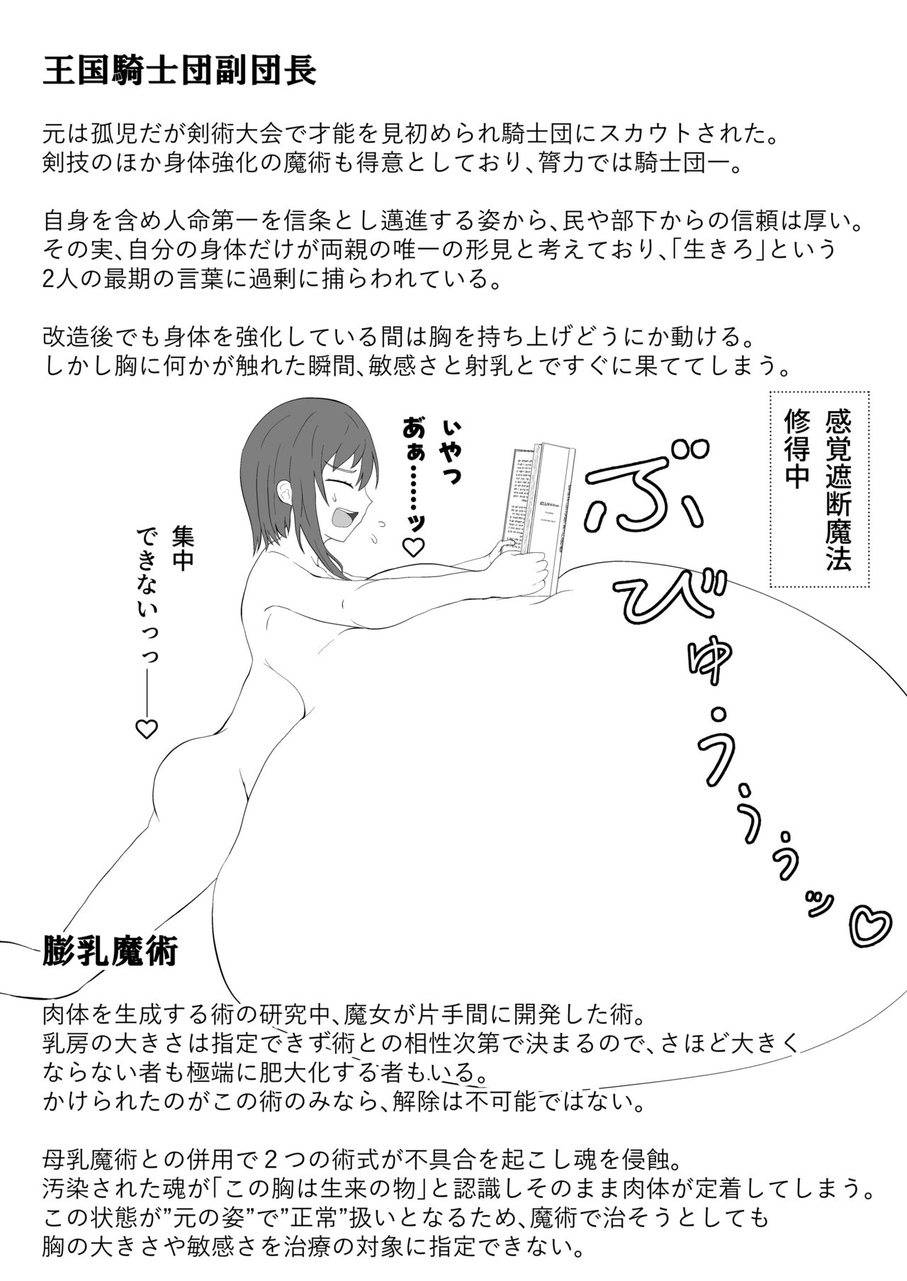 [おもいおもいの] 膨乳醜体〜其処に騎士の姿は無く〜 [DL版] 30eme image