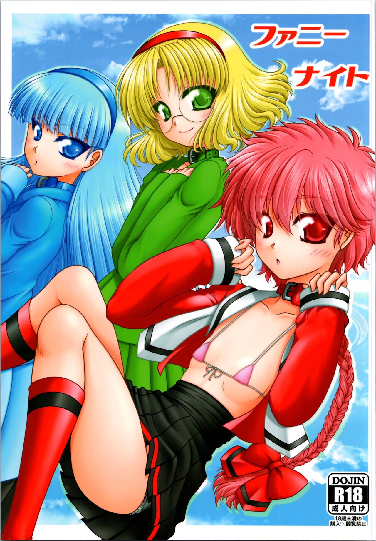 (C103) [Ai wa Kurayami (Marui Ryuu)] Funny Night (Magic Knight Rayearth) изображение № 1