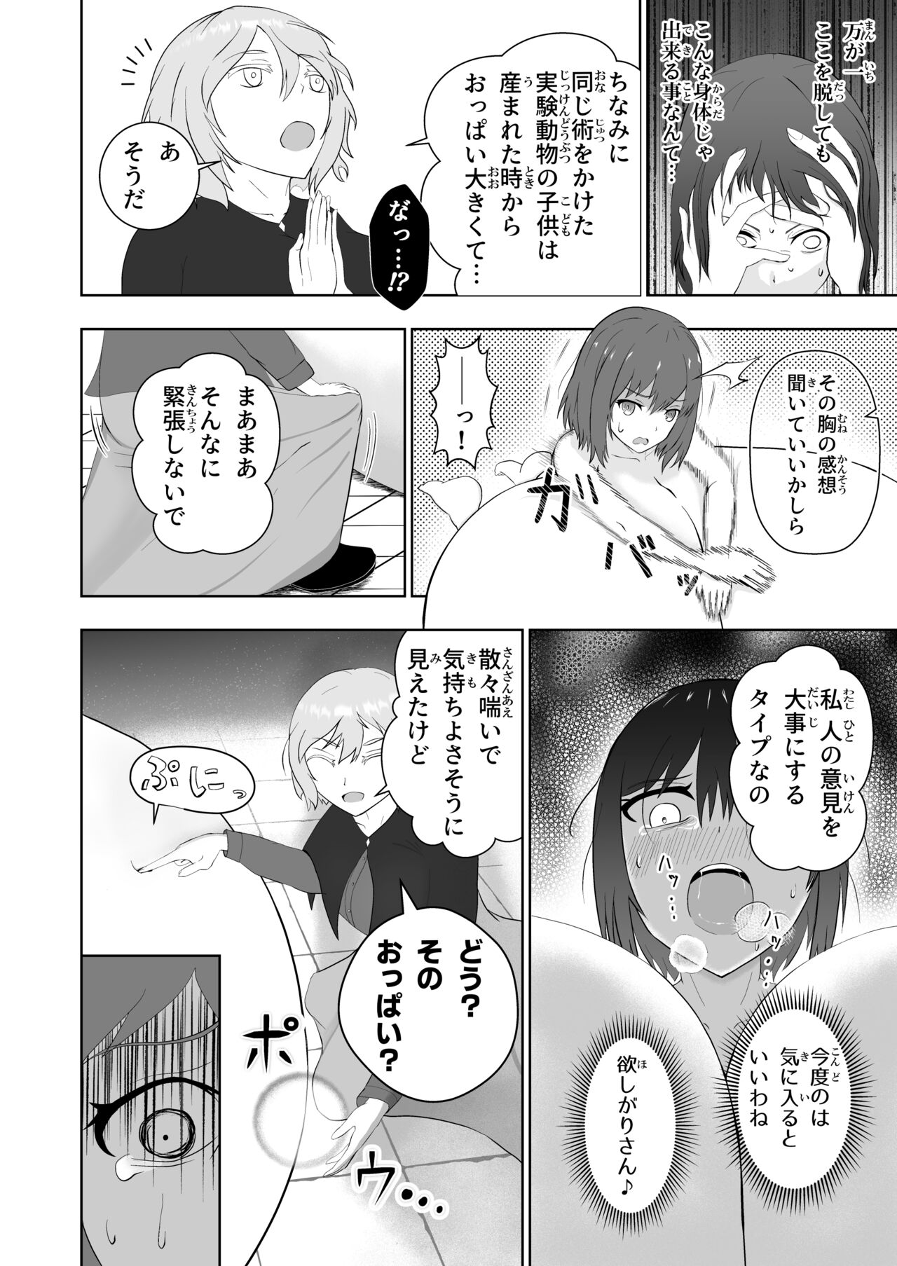 [Omoi Omoino] Bounyuu Shuutai ~Soko ni Kishi no Sugata wa Naku~ [Digital] 画像番号 19