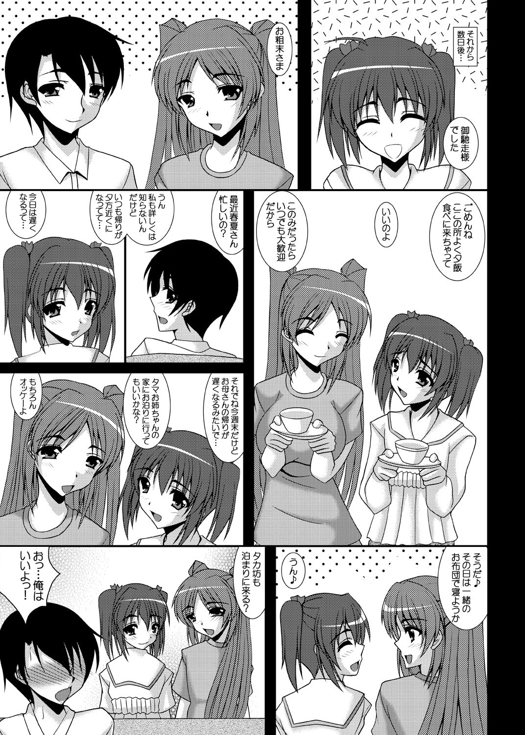 [Kirei na Oneesan (Izumi Yayoi)] Tobira no Mukougawa e... Haruka Netorare Sono 2 (ToHeart2) [Digital] 8eme image