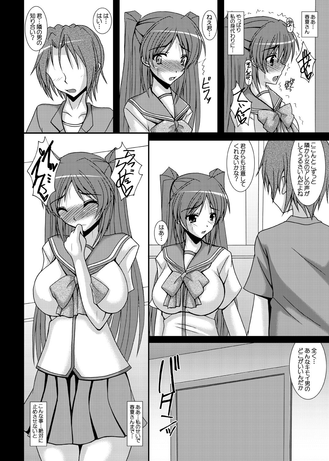 [Kirei na Oneesan (Izumi Yayoi)] Tobira no Mukougawa e... Haruka Netorare Sono 2 (ToHeart2) [Digital] 11eme image