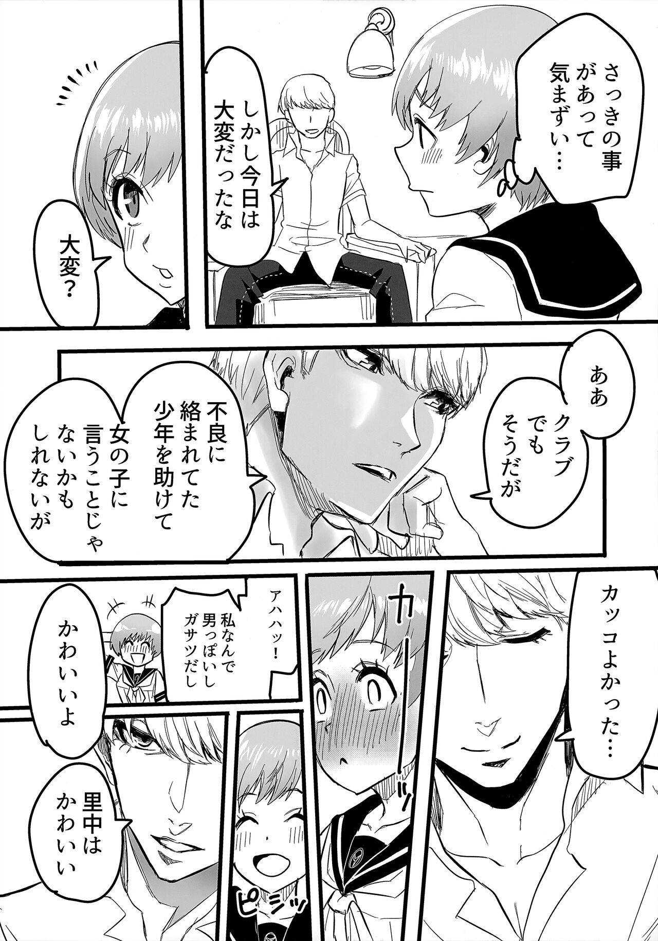 (C101) [Kurohamya (Kurosu)] Shuugaku Ryokou Comyu & Coop (Persona 4, Persona 5) image number 18