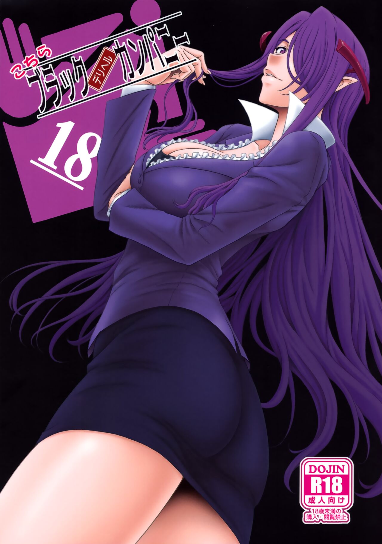 (C100) [Oretachi Misnon Ikka (Suhara Shiina)] Kochira Black DeliHeal Company | This is the Black Delivery Health Company (Meikyuu Black Company) [English] première image