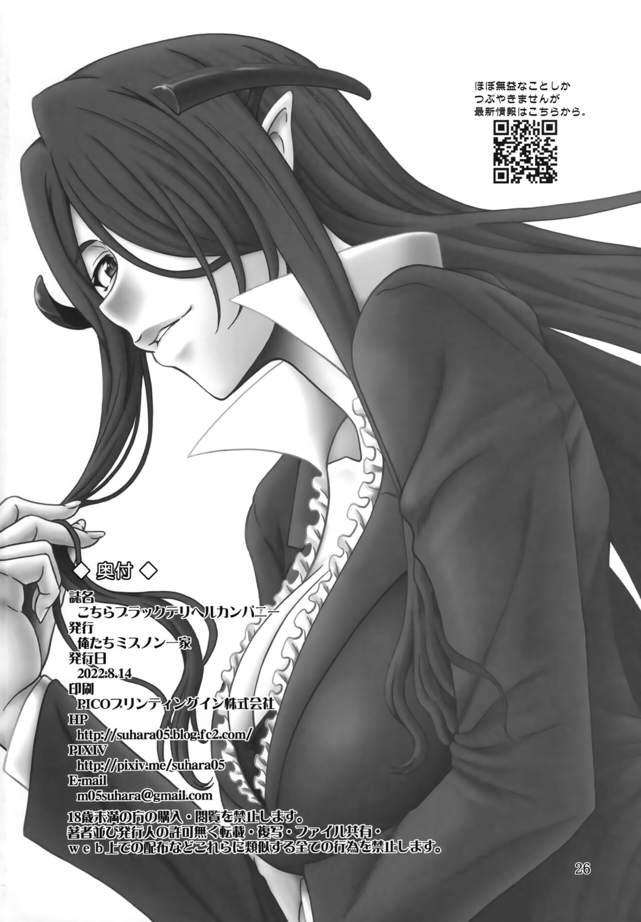 (C100) [Oretachi Misnon Ikka (Suhara Shiina)] Kochira Black DeliHeal Company | This is the Black Delivery Health Company (Meikyuu Black Company) [English] 25eme image