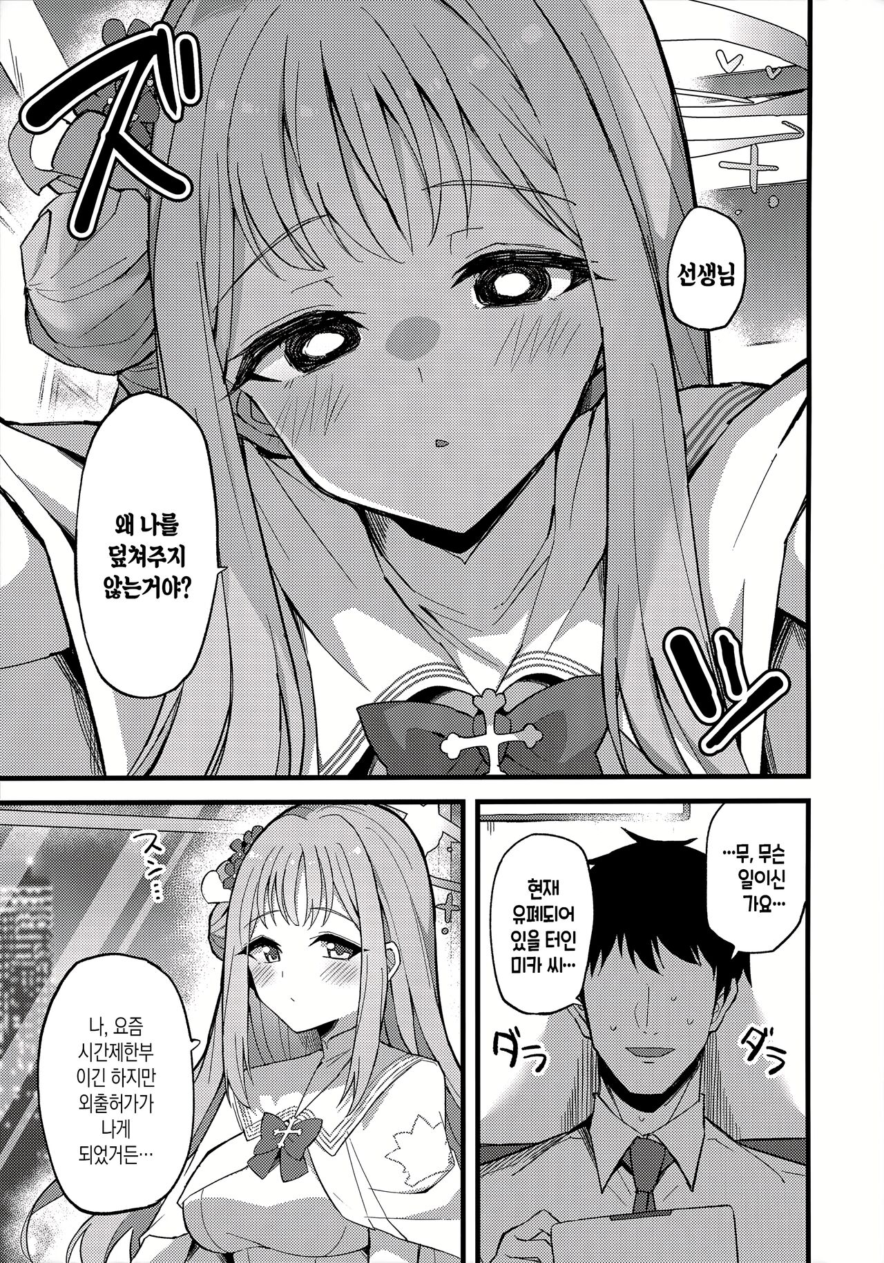 (C101) [Miracleburn (Himiya Zyo-zu)] Jihi o Kureta Anata to | 자비를 베풀어준 당신과 (Blue Archive) [Korean] 图片编号 4