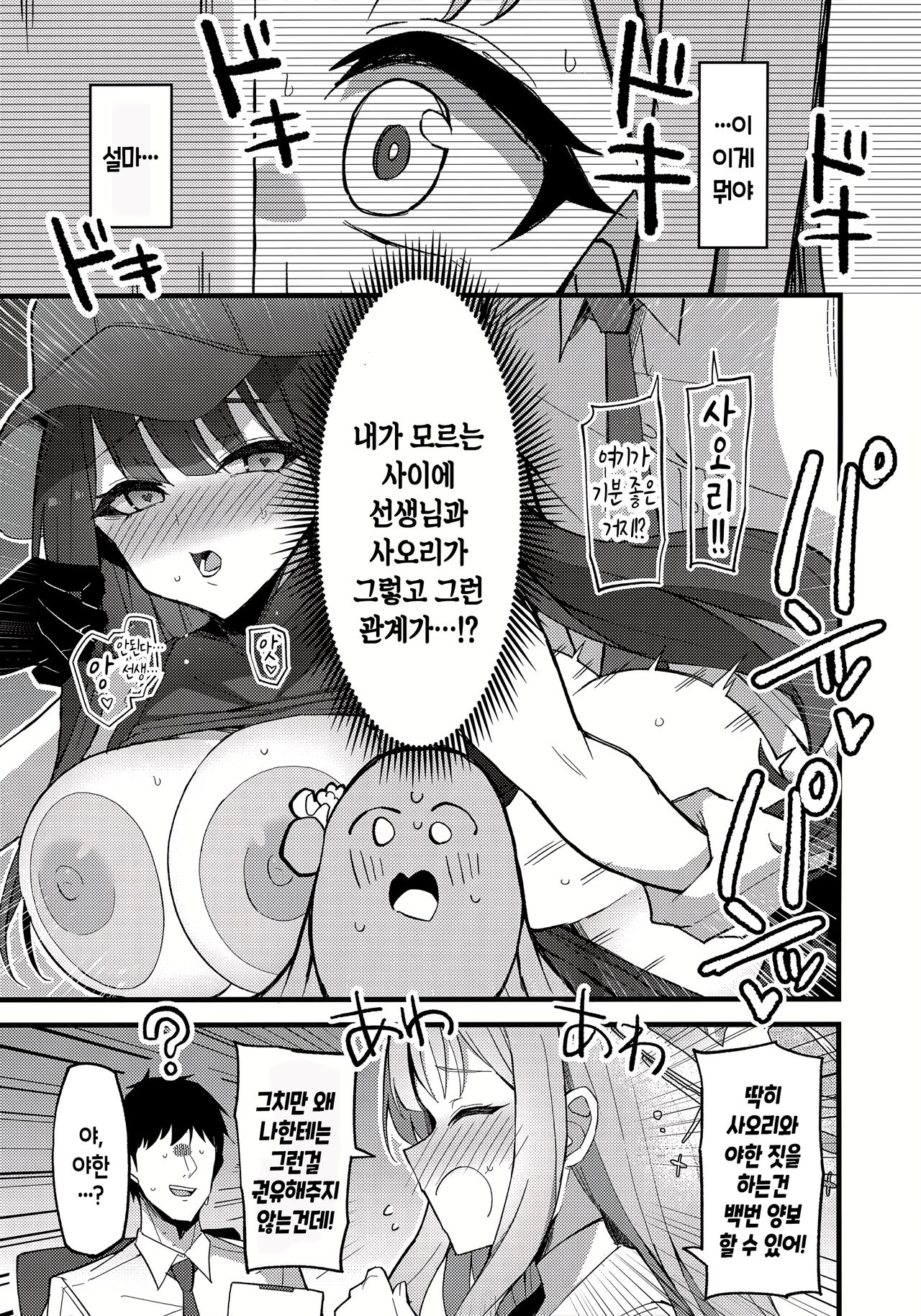 (C101) [Miracleburn (Himiya Zyo-zu)] Jihi o Kureta Anata to | 자비를 베풀어준 당신과 (Blue Archive) [Korean] 图片编号 6