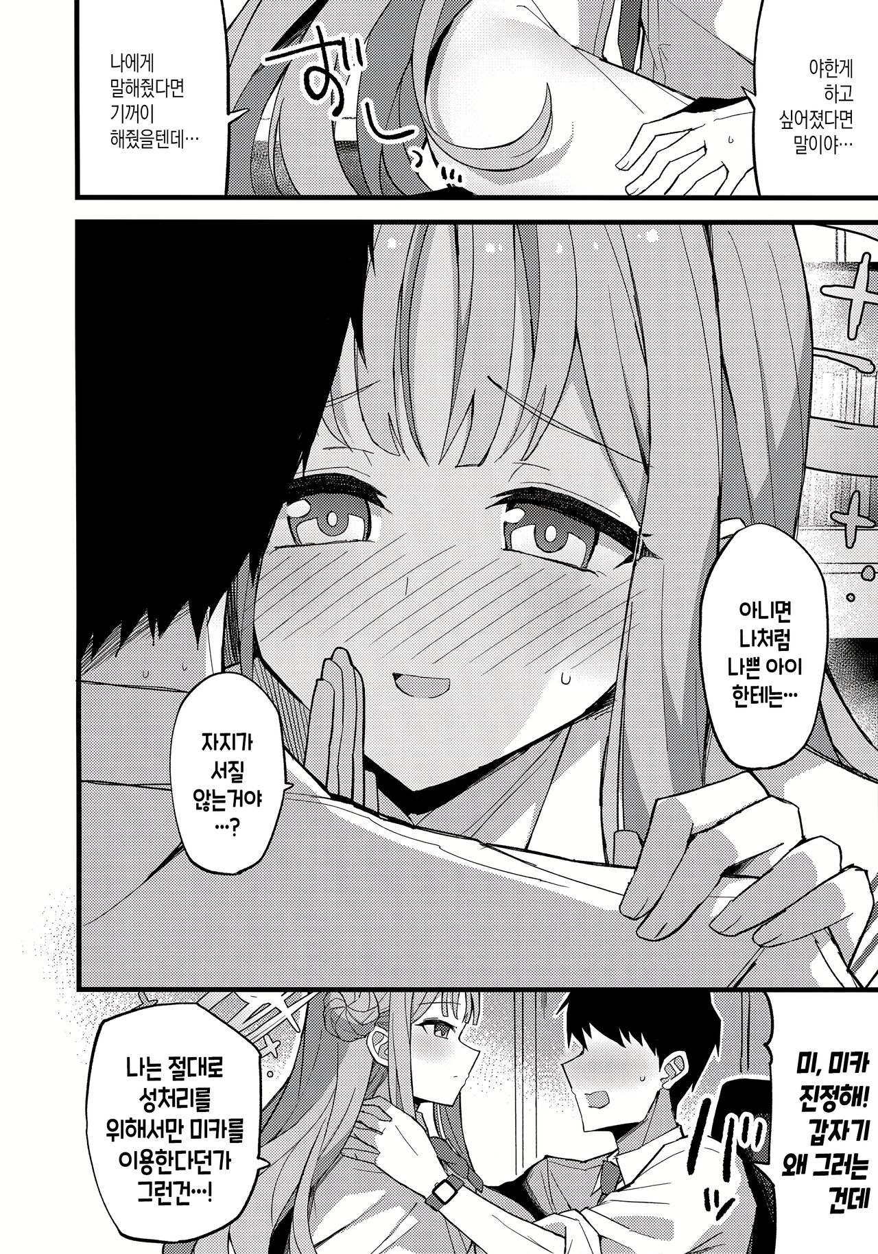 (C101) [Miracleburn (Himiya Zyo-zu)] Jihi o Kureta Anata to | 자비를 베풀어준 당신과 (Blue Archive) [Korean] 图片编号 7