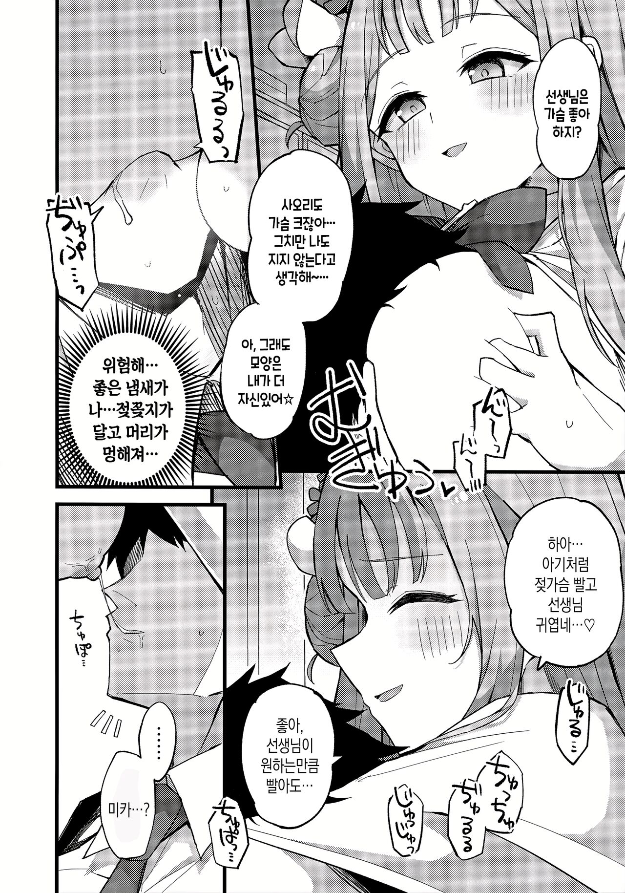 (C101) [Miracleburn (Himiya Zyo-zu)] Jihi o Kureta Anata to | 자비를 베풀어준 당신과 (Blue Archive) [Korean] 图片编号 9