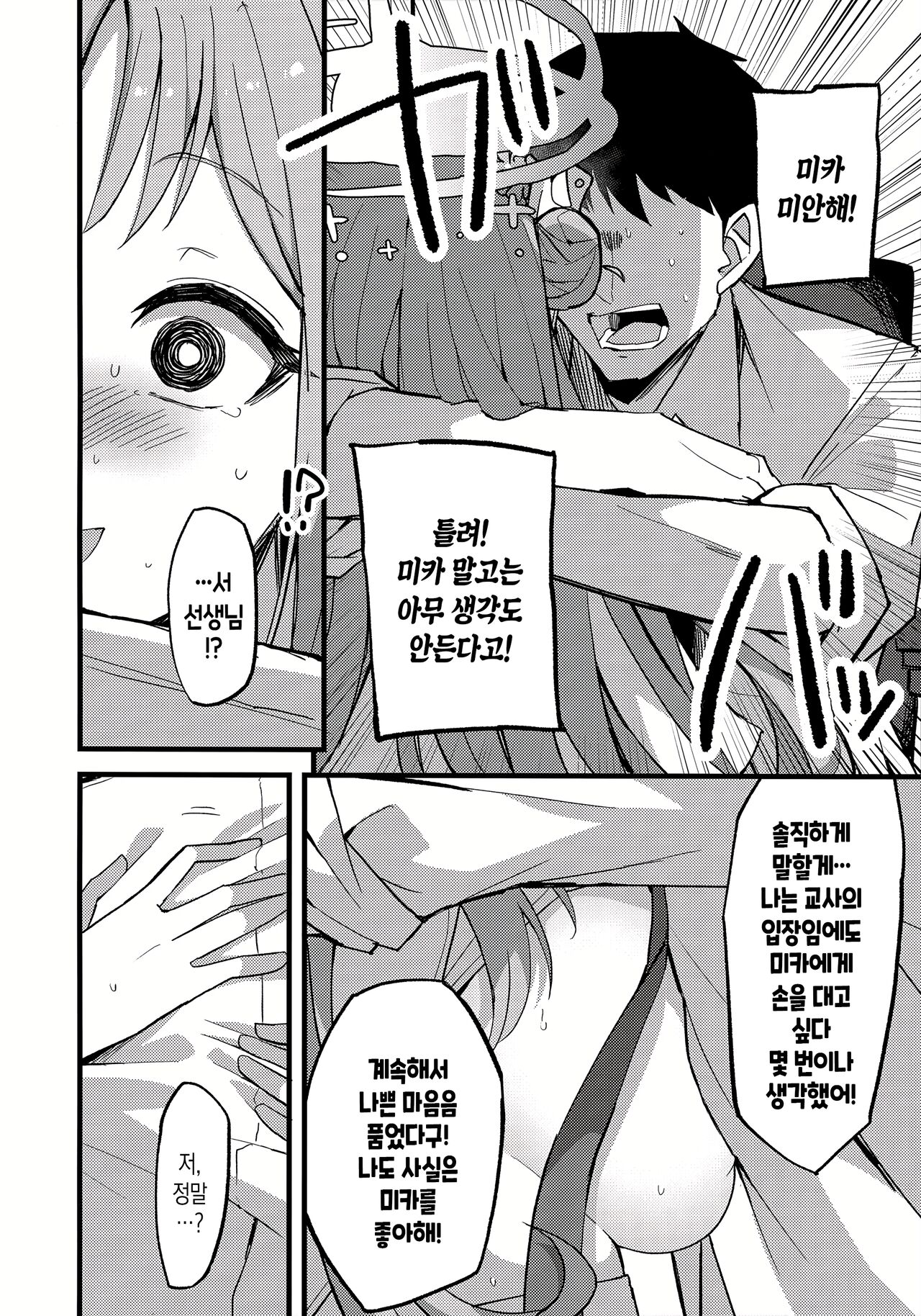 (C101) [Miracleburn (Himiya Zyo-zu)] Jihi o Kureta Anata to | 자비를 베풀어준 당신과 (Blue Archive) [Korean] 图片编号 11