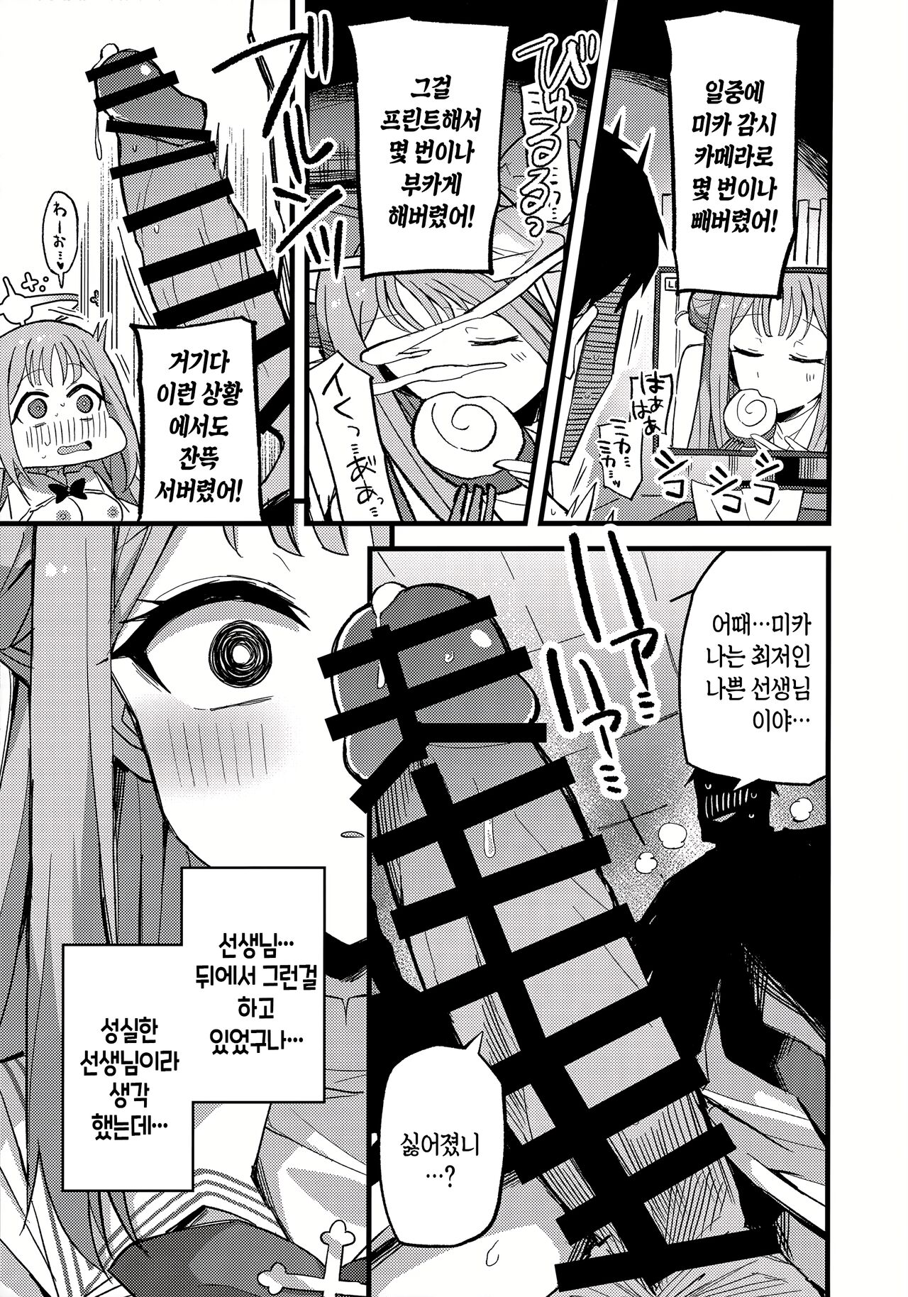 (C101) [Miracleburn (Himiya Zyo-zu)] Jihi o Kureta Anata to | 자비를 베풀어준 당신과 (Blue Archive) [Korean] 图片编号 12