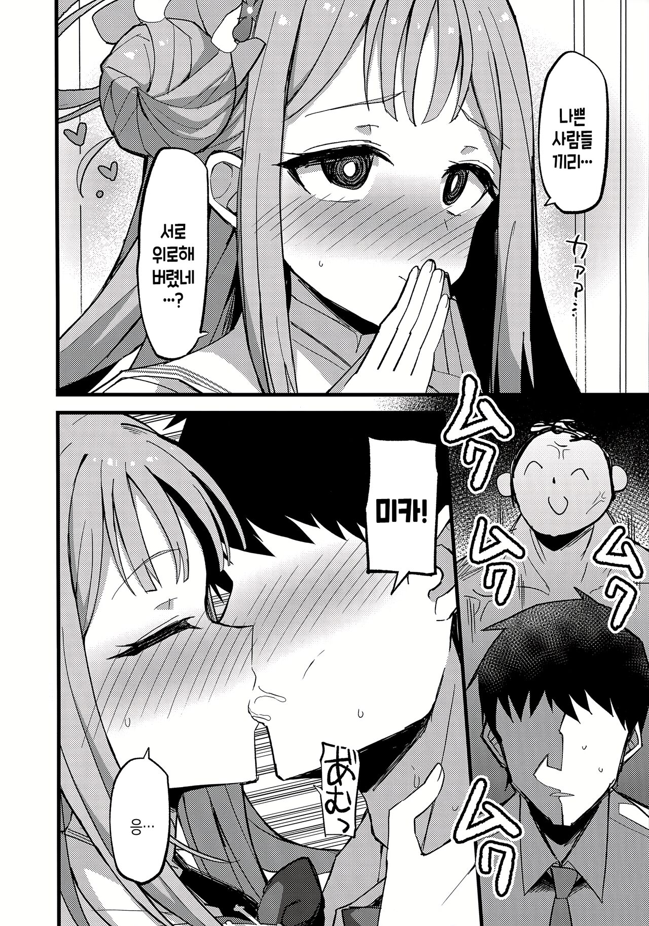 (C101) [Miracleburn (Himiya Zyo-zu)] Jihi o Kureta Anata to | 자비를 베풀어준 당신과 (Blue Archive) [Korean] 图片编号 13