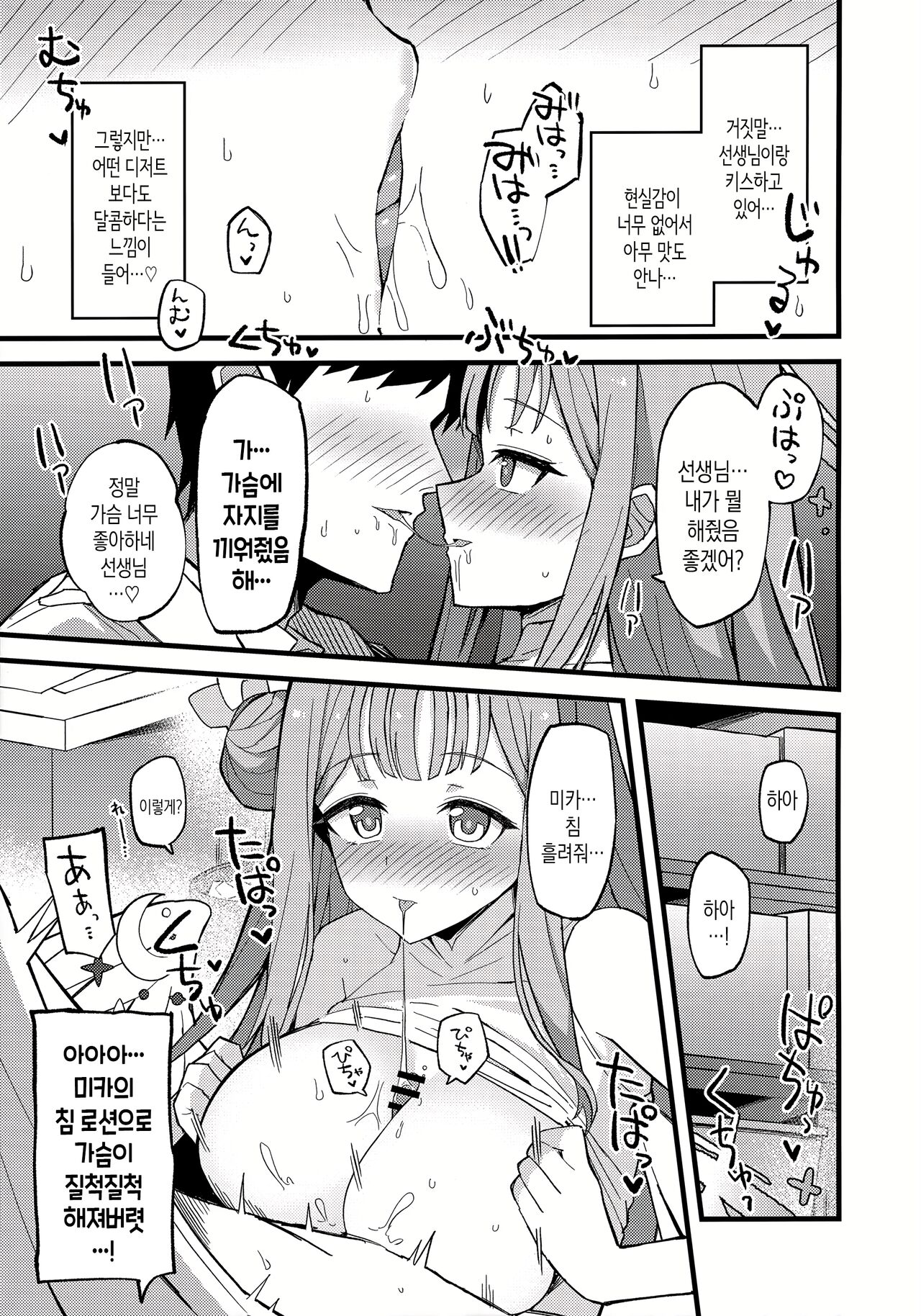 (C101) [Miracleburn (Himiya Zyo-zu)] Jihi o Kureta Anata to | 자비를 베풀어준 당신과 (Blue Archive) [Korean] 图片编号 14