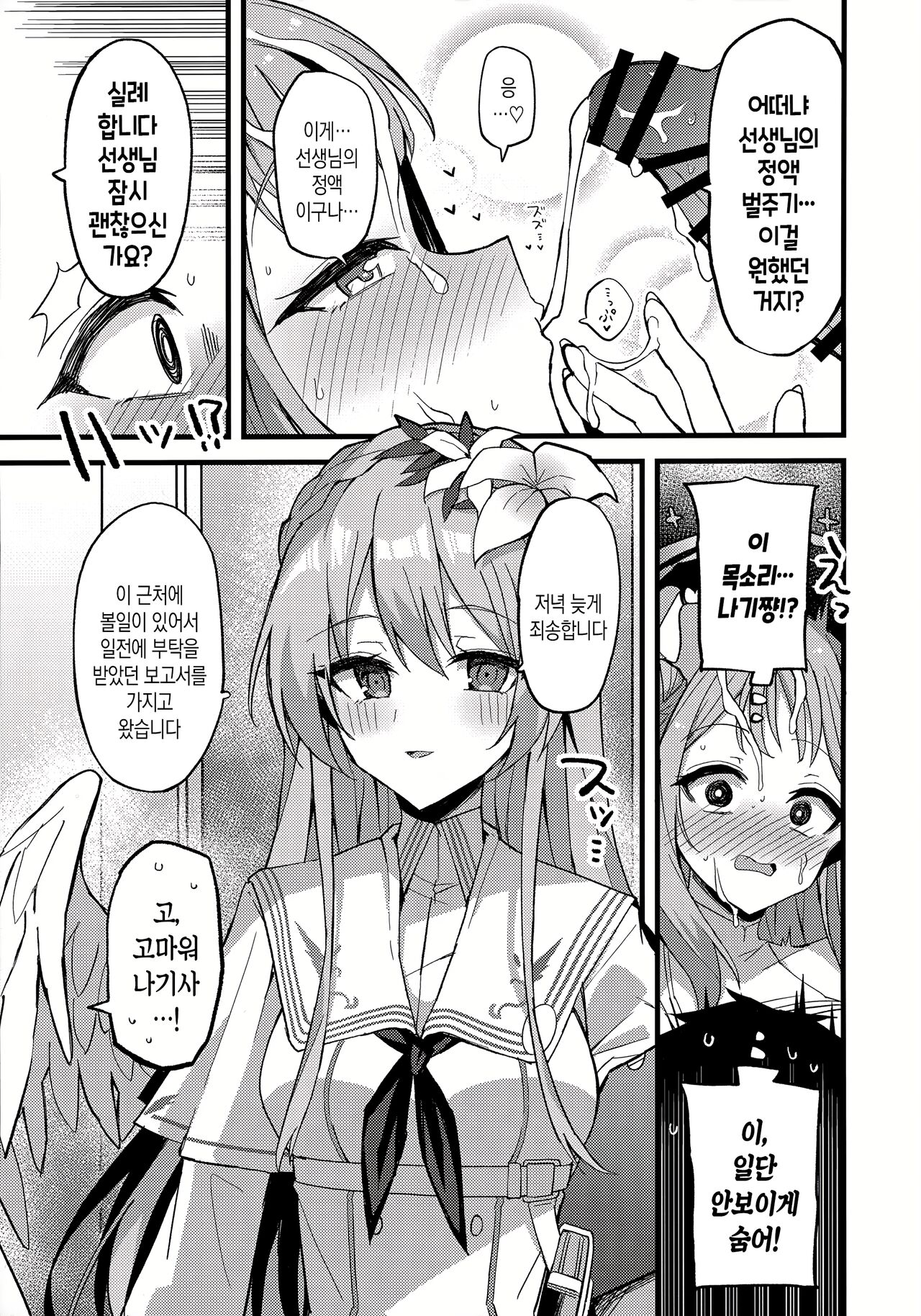 (C101) [Miracleburn (Himiya Zyo-zu)] Jihi o Kureta Anata to | 자비를 베풀어준 당신과 (Blue Archive) [Korean] 图片编号 16