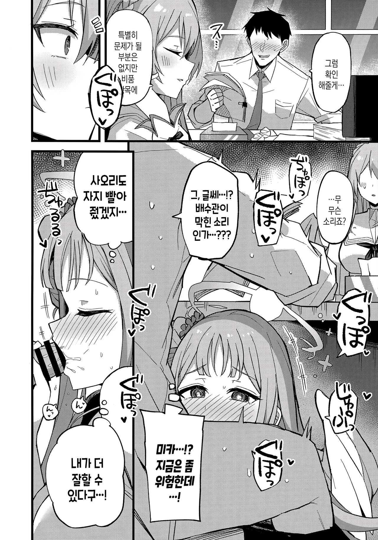 (C101) [Miracleburn (Himiya Zyo-zu)] Jihi o Kureta Anata to | 자비를 베풀어준 당신과 (Blue Archive) [Korean] 图片编号 17