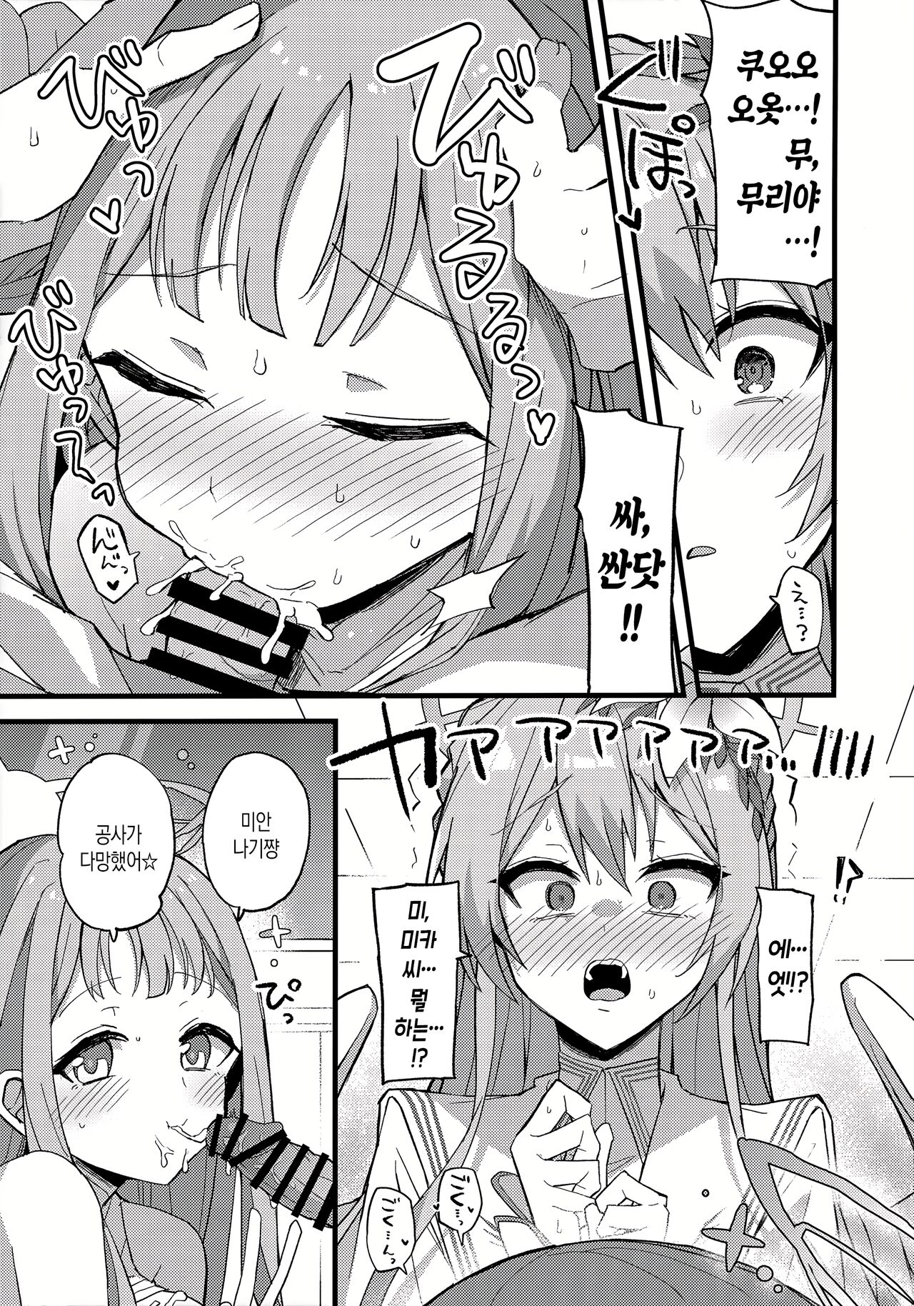 (C101) [Miracleburn (Himiya Zyo-zu)] Jihi o Kureta Anata to | 자비를 베풀어준 당신과 (Blue Archive) [Korean] 图片编号 18