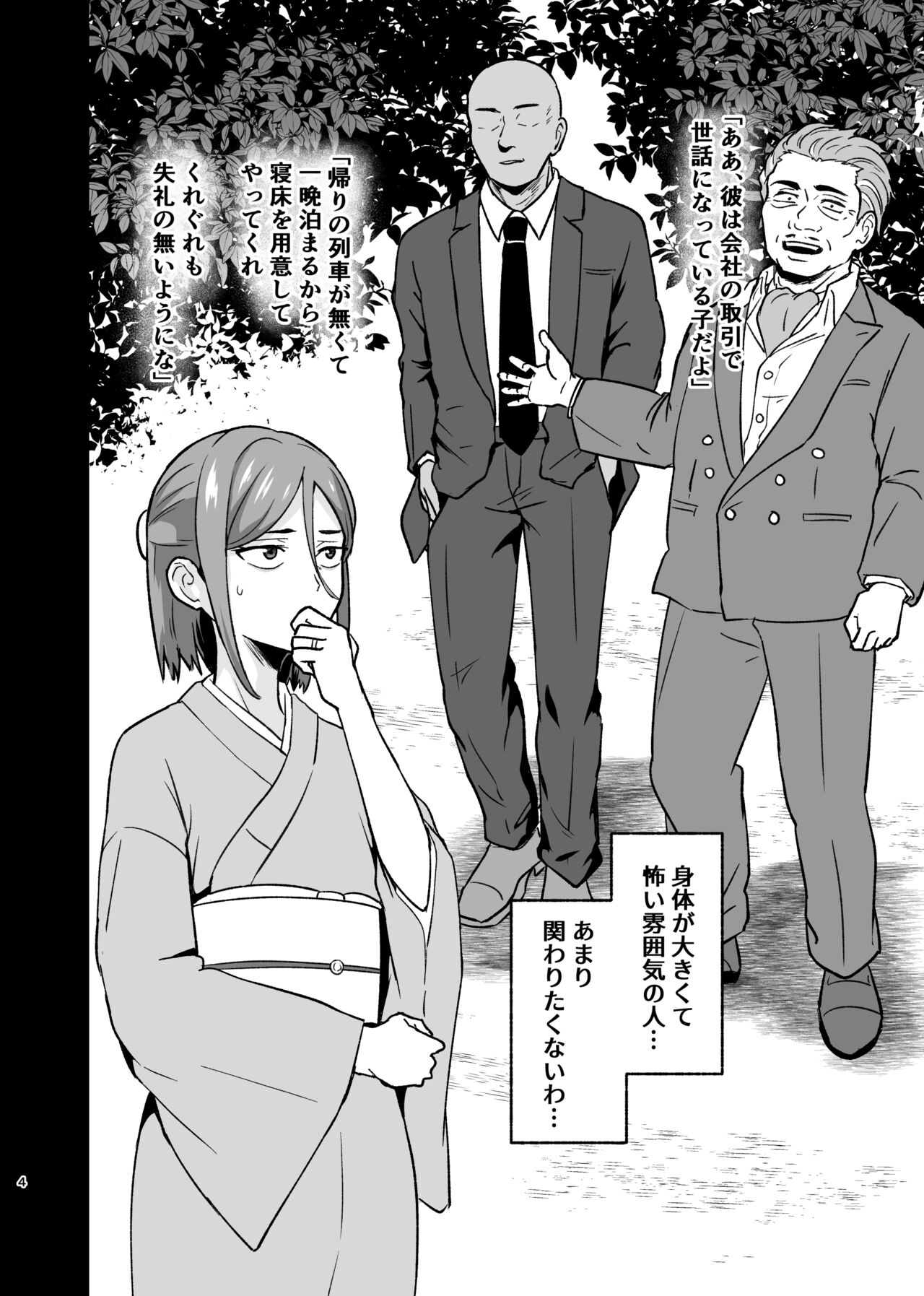 [Hanger Hansha (Yunokawa Yosomi)] Aishi Koibito no Inai Yoru [Digital] изображение № 3