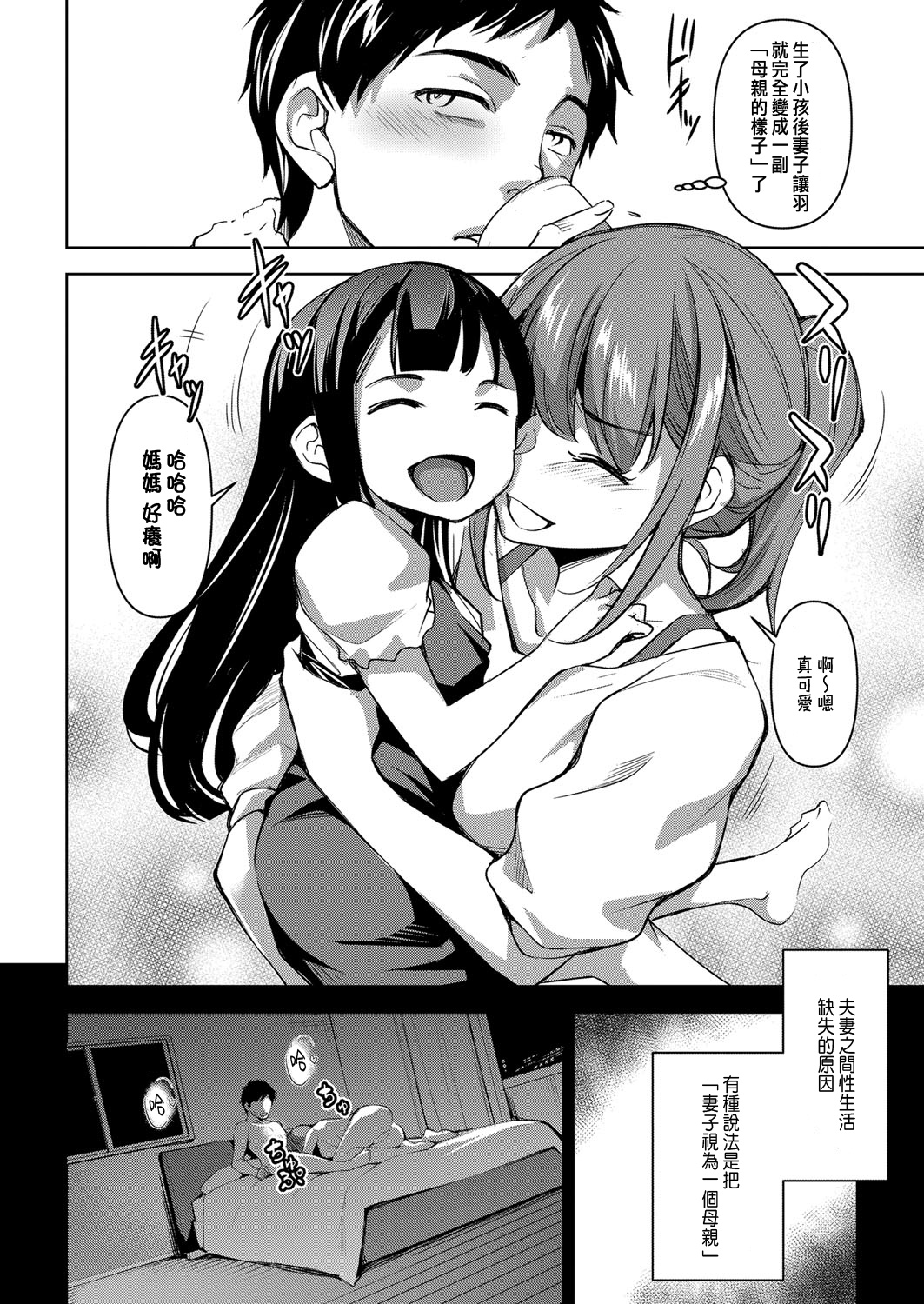 [Amano Kazumi] Tsumagoi Kitan ~Zenpen~ (COMIC Shingeki 2023-03) [Chinese]  [Digital] 이미지 번호 3