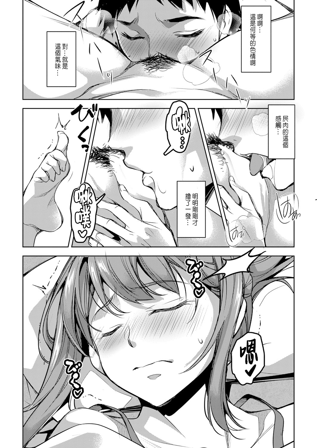 [Amano Kazumi] Tsumagoi Kitan ~Zenpen~ (COMIC Shingeki 2023-03) [Chinese]  [Digital] 이미지 번호 16