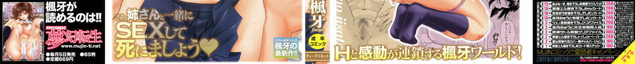 [Fuuga] Ane no Himitsu To Boku no Jisatsu [English] [Decensored] изображение № 2