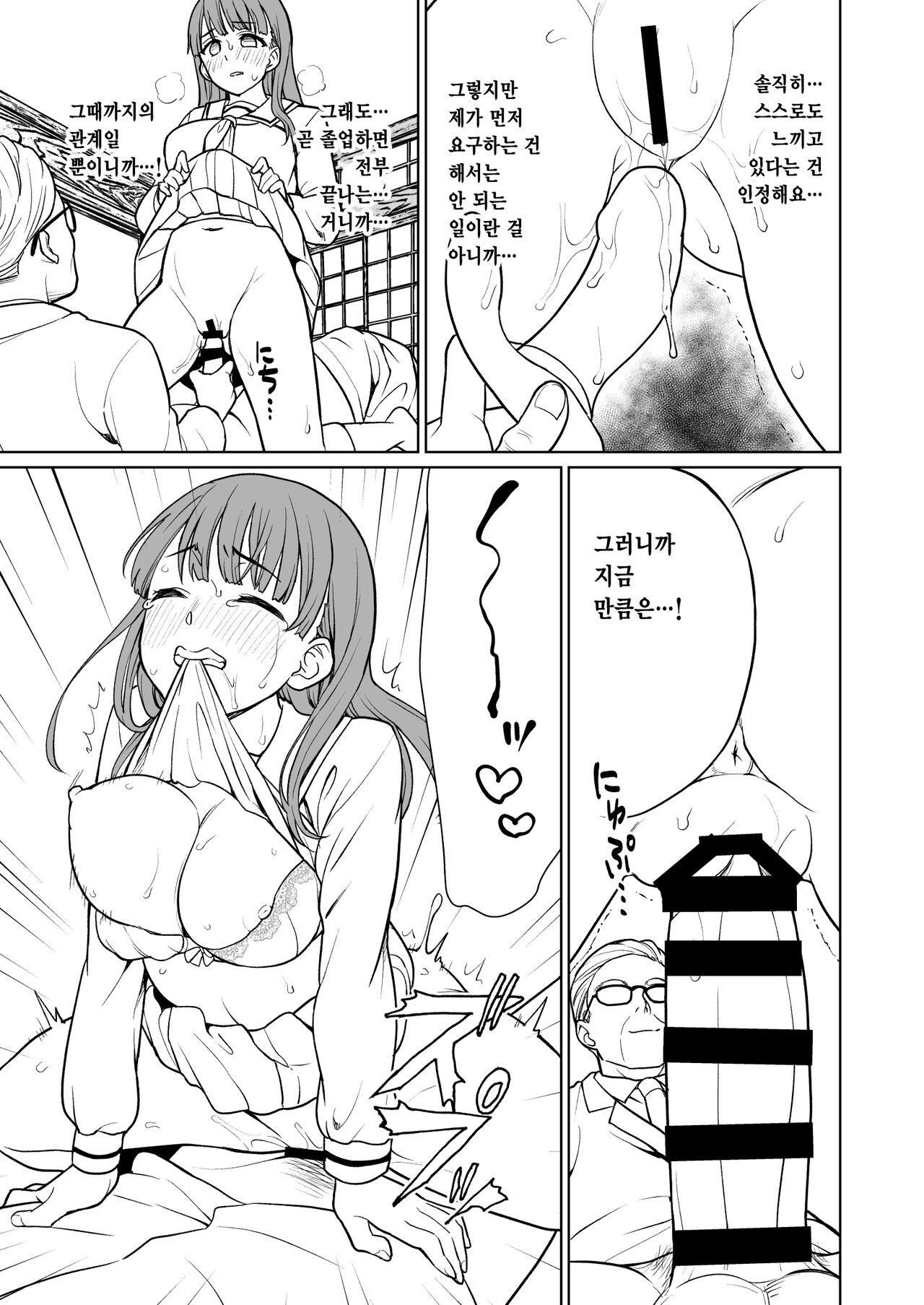 [F Taku (Anma)] F Taku no Omake Hon C99 ~Mino-san to Kyoutou Sensei AFTER~ | F Taku 보너스 책 C99 ~ 미노 양과 교감 선생님 AFTER ~ [Korean] [Digital] numero di immagine  5