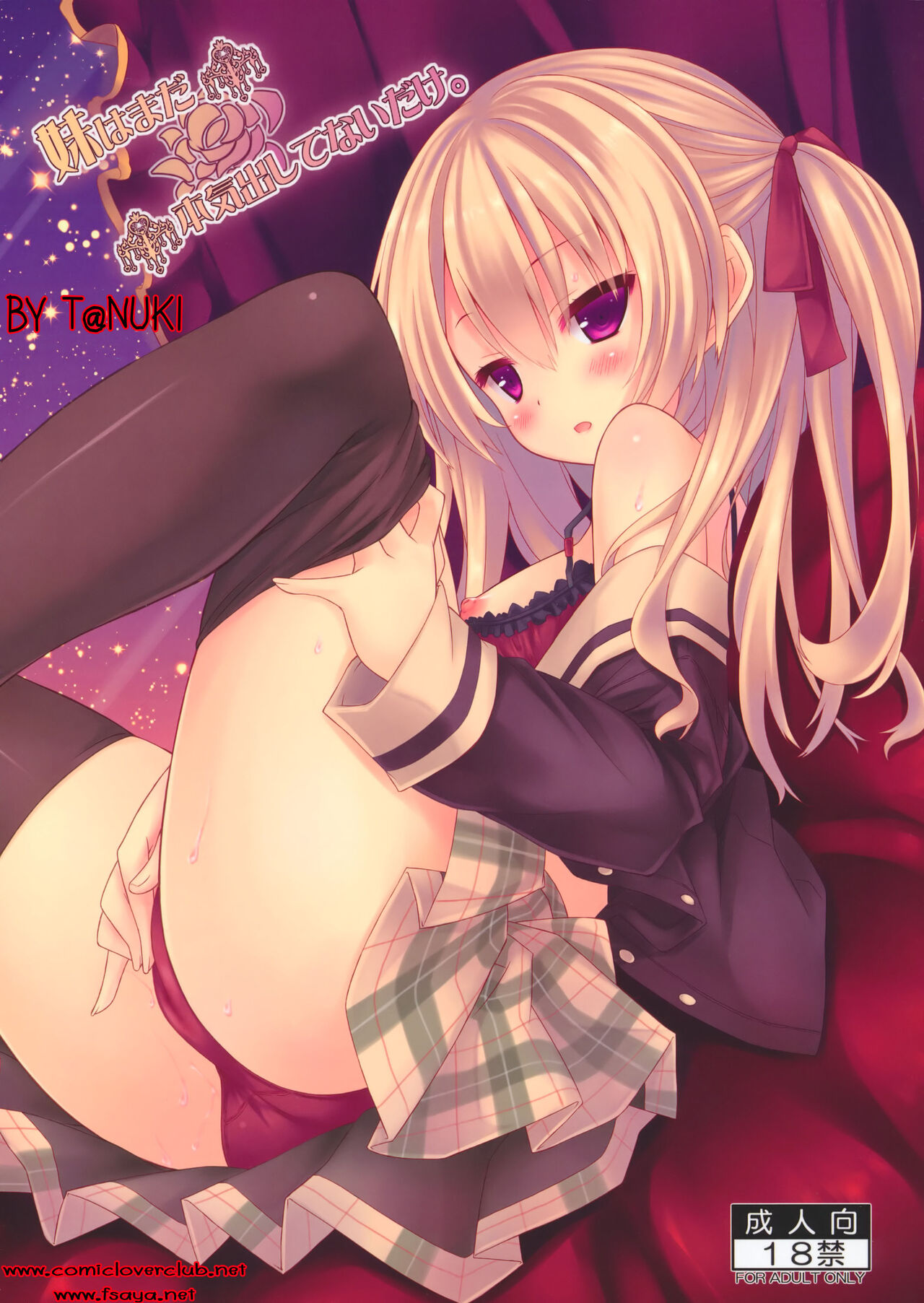 (COMIC1☆8) [Botugo (RYO)] Imouto wa Mada Honki Dashitenai dake. [Thai ภาษาไทย] [T@NUKI] 图片编号 1