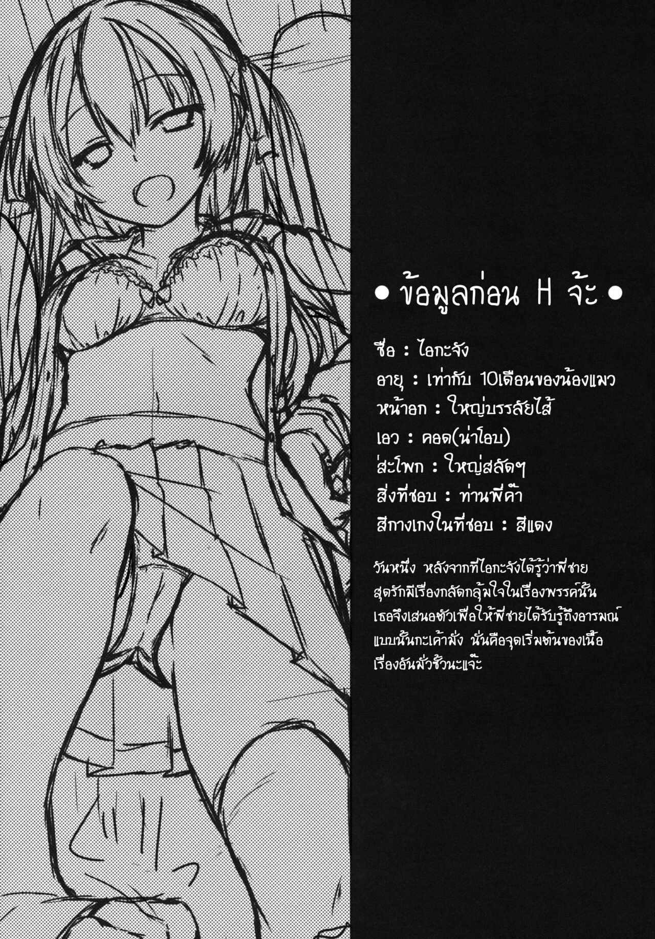 (COMIC1☆8) [Botugo (RYO)] Imouto wa Mada Honki Dashitenai dake. [Thai ภาษาไทย] [T@NUKI] 图片编号 3