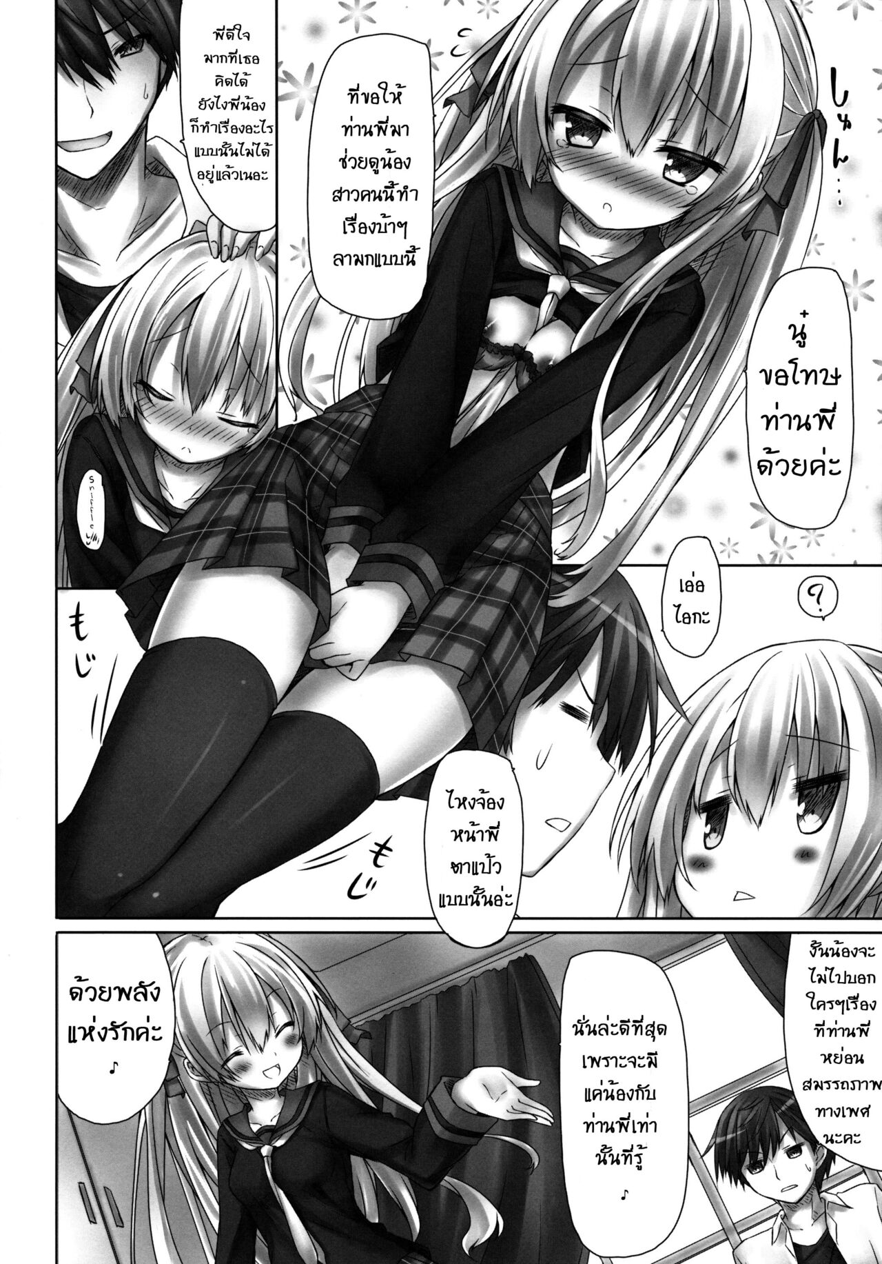 (COMIC1☆8) [Botugo (RYO)] Imouto wa Mada Honki Dashitenai dake. [Thai ภาษาไทย] [T@NUKI] 图片编号 5