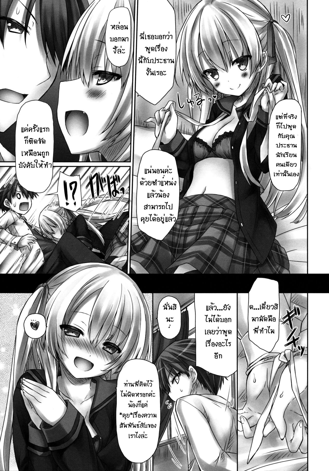 (COMIC1☆8) [Botugo (RYO)] Imouto wa Mada Honki Dashitenai dake. [Thai ภาษาไทย] [T@NUKI] 图片编号 6