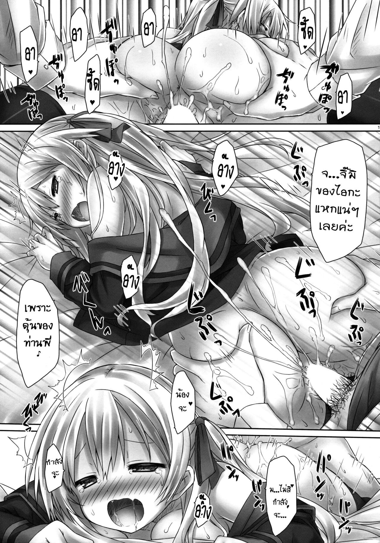 (COMIC1☆8) [Botugo (RYO)] Imouto wa Mada Honki Dashitenai dake. [Thai ภาษาไทย] [T@NUKI] 图片编号 18