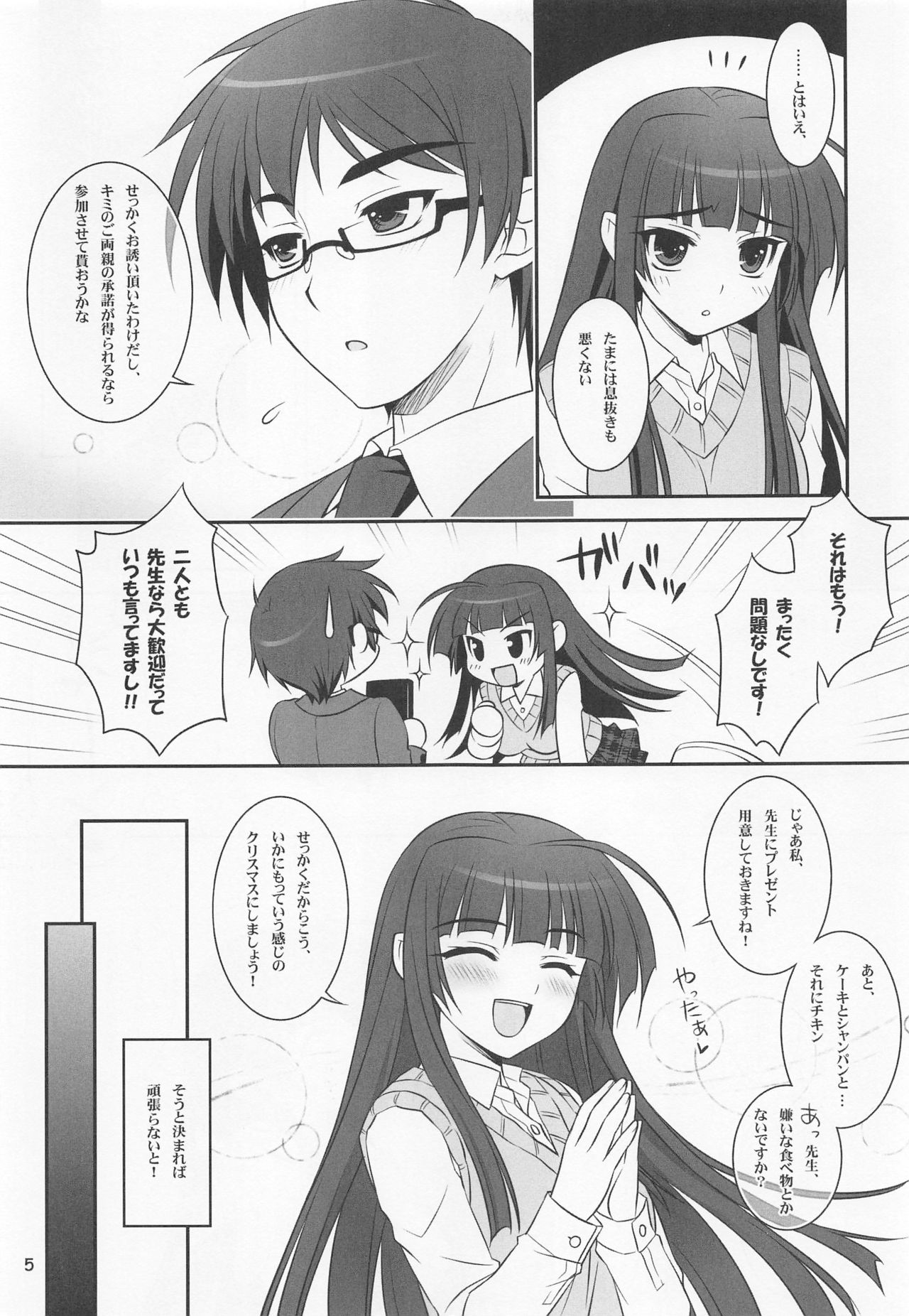 (C75) [SIDE EFFECTS (Saeki Hokuto)] Koisuru Otome wa Tomarenai! 4eme image