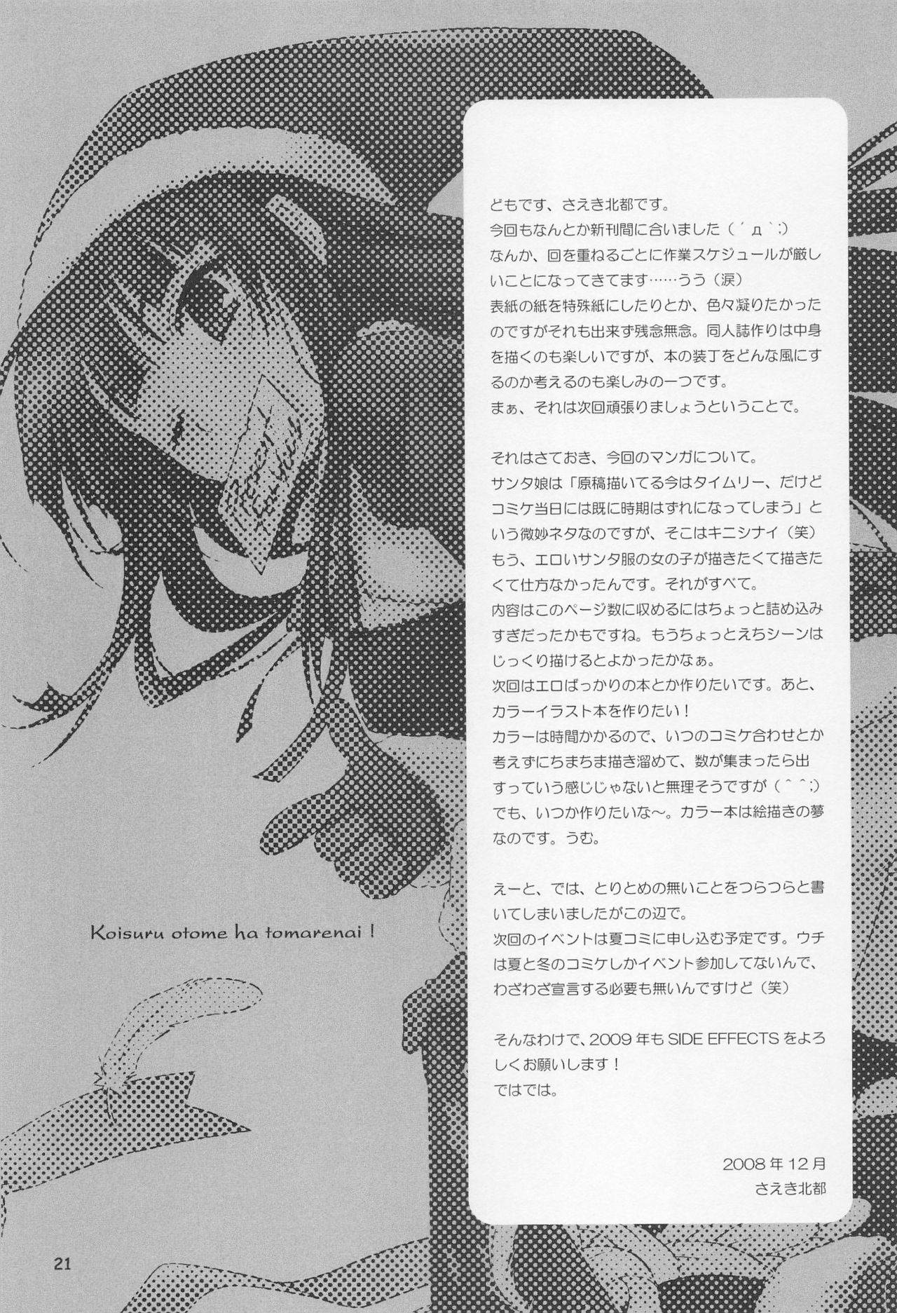 (C75) [SIDE EFFECTS (Saeki Hokuto)] Koisuru Otome wa Tomarenai! image number 20