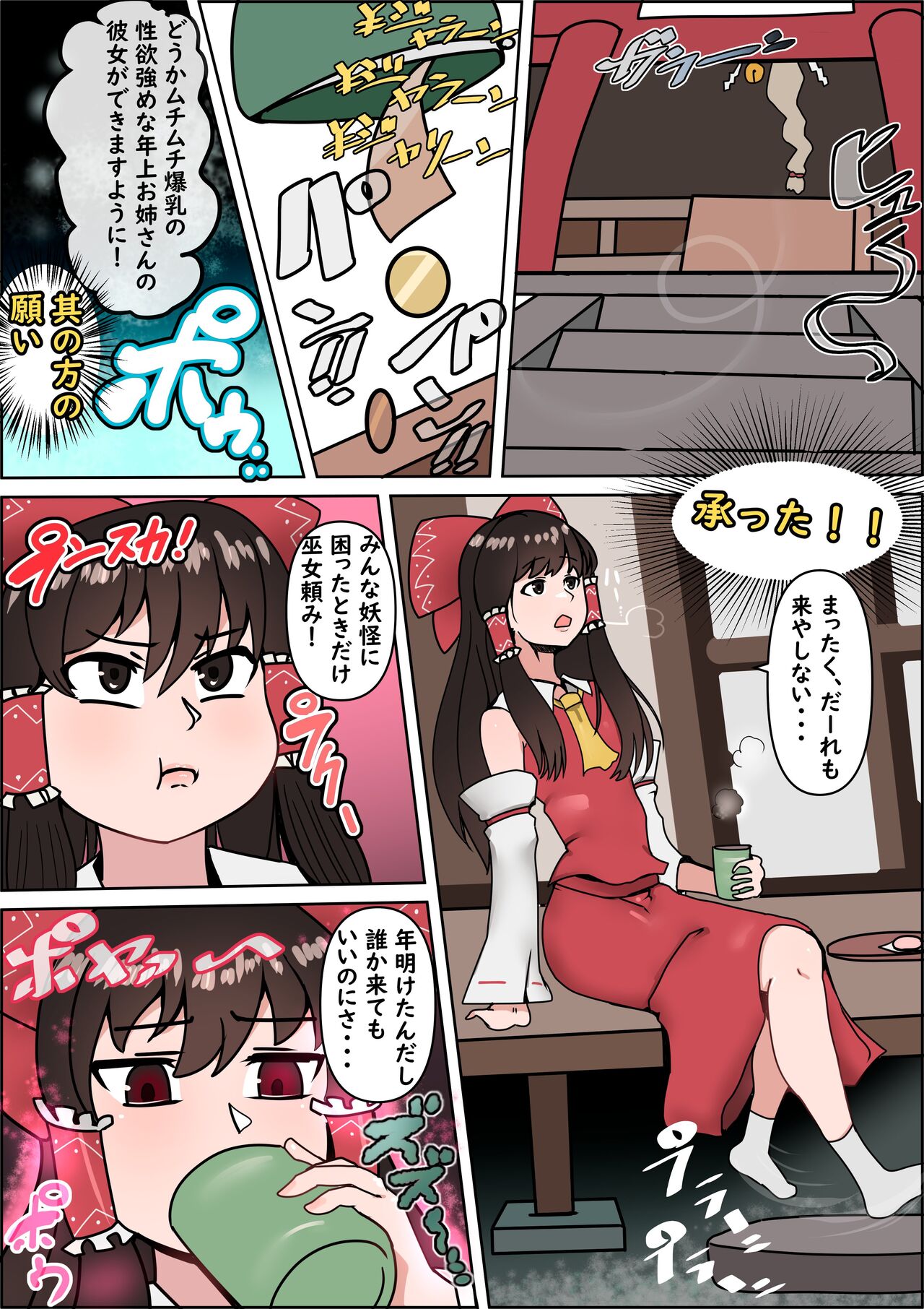 [Bangasa Bangaichi] Reimu Hakurei gets fat and milky изображение № 1