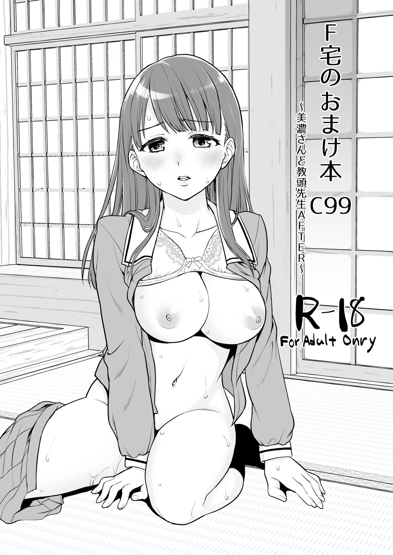 [F Taku (Anma)] F Taku no Omake Hon C99 ~Mino-san to Kyoutou Sensei AFTER~ [Chinese] [Digital] imagen número 1