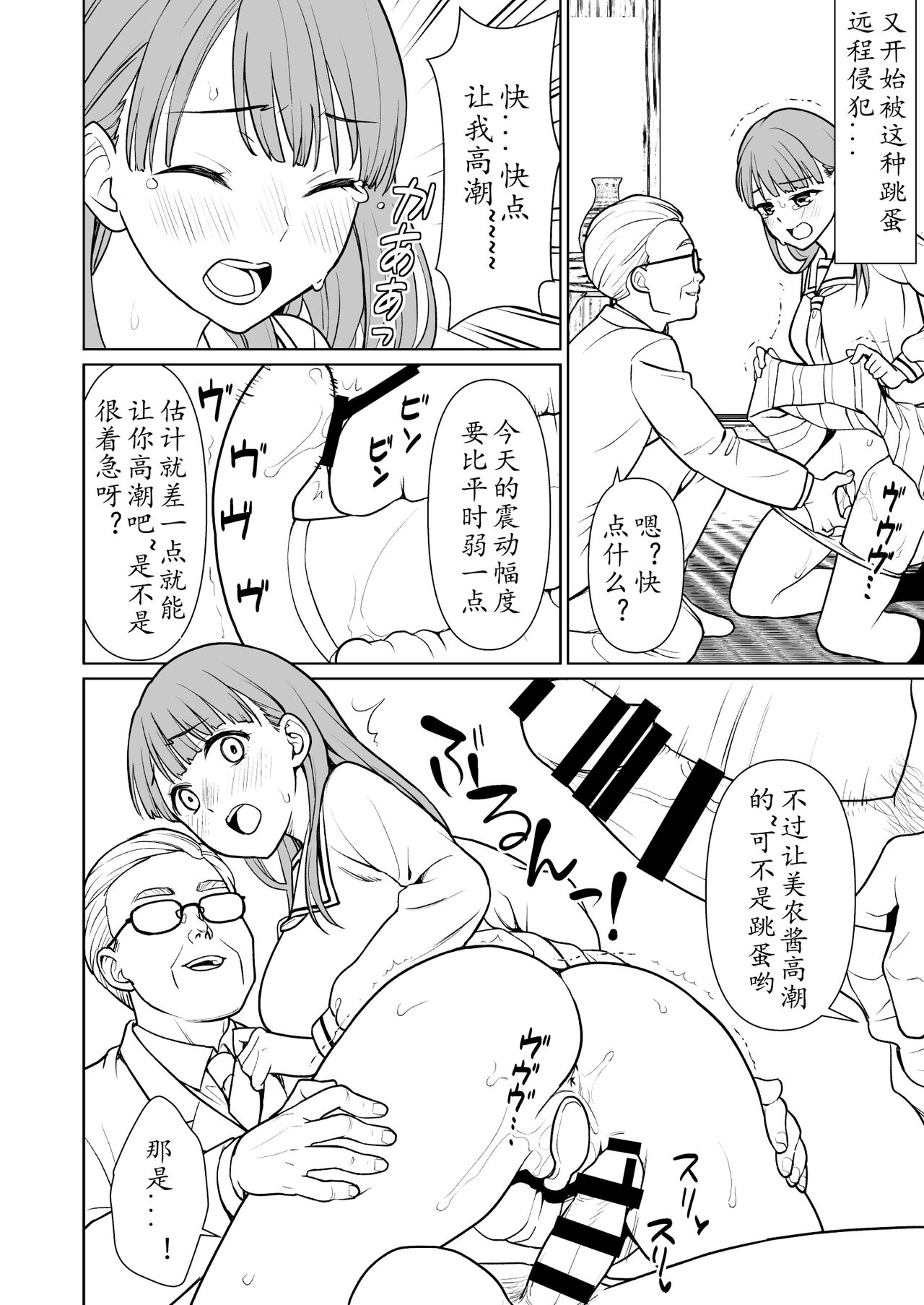 [F Taku (Anma)] F Taku no Omake Hon C99 ~Mino-san to Kyoutou Sensei AFTER~ [Chinese] [Digital] imagen número 4