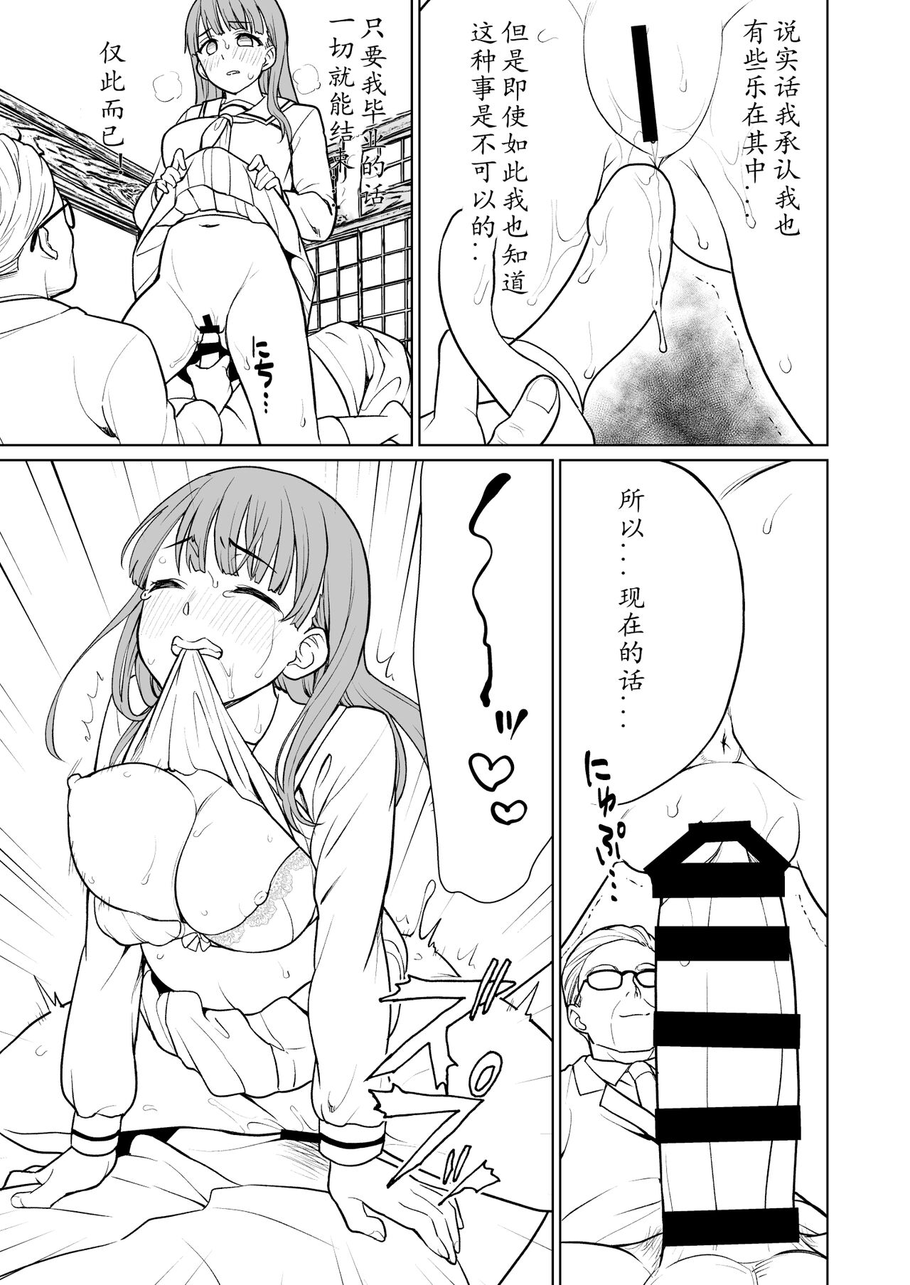 [F Taku (Anma)] F Taku no Omake Hon C99 ~Mino-san to Kyoutou Sensei AFTER~ [Chinese] [Digital] imagen número 5