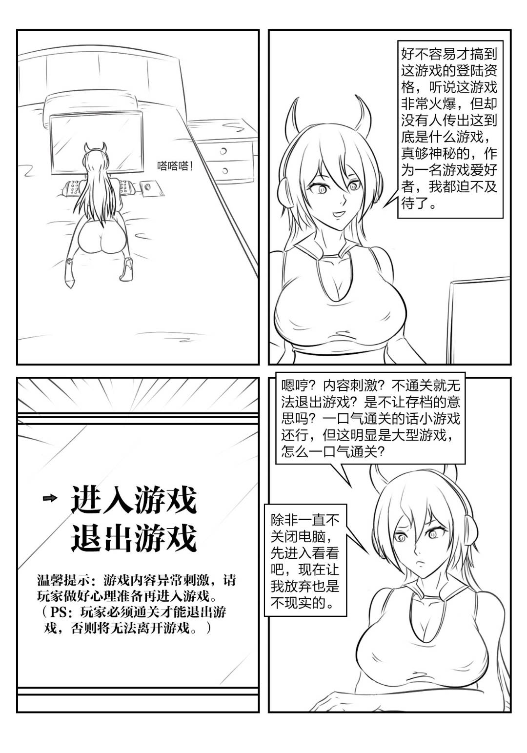 [画笔不画]《被困游戏世界》 изображение № 2