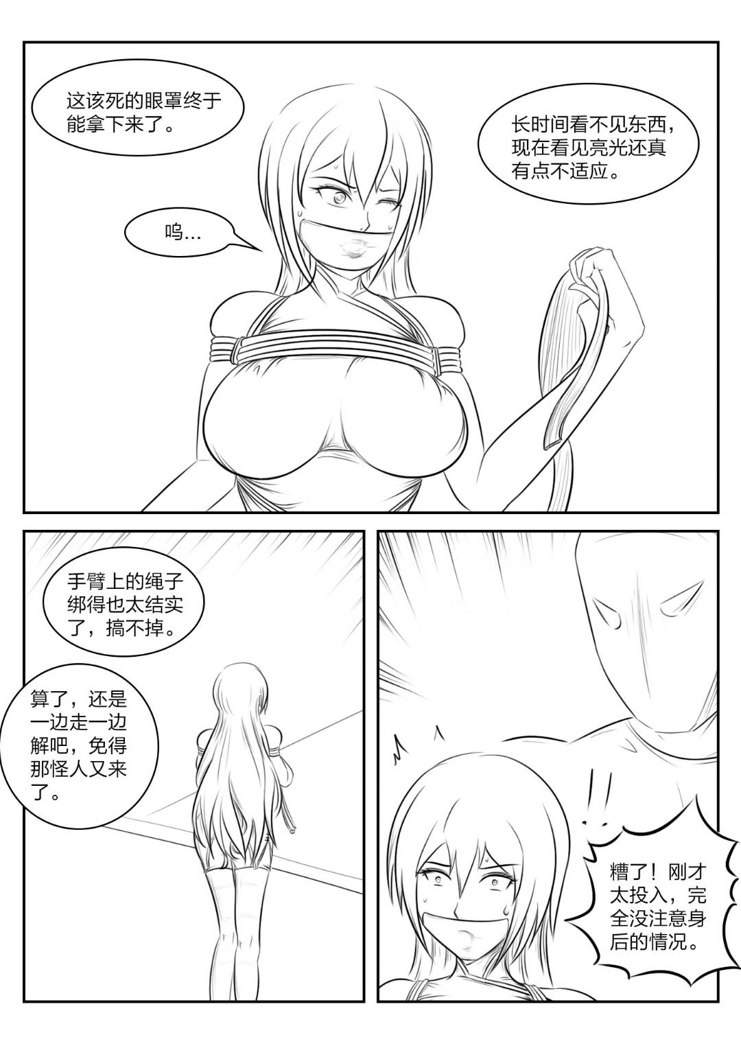 [画笔不画]《被困游戏世界》 изображение № 11