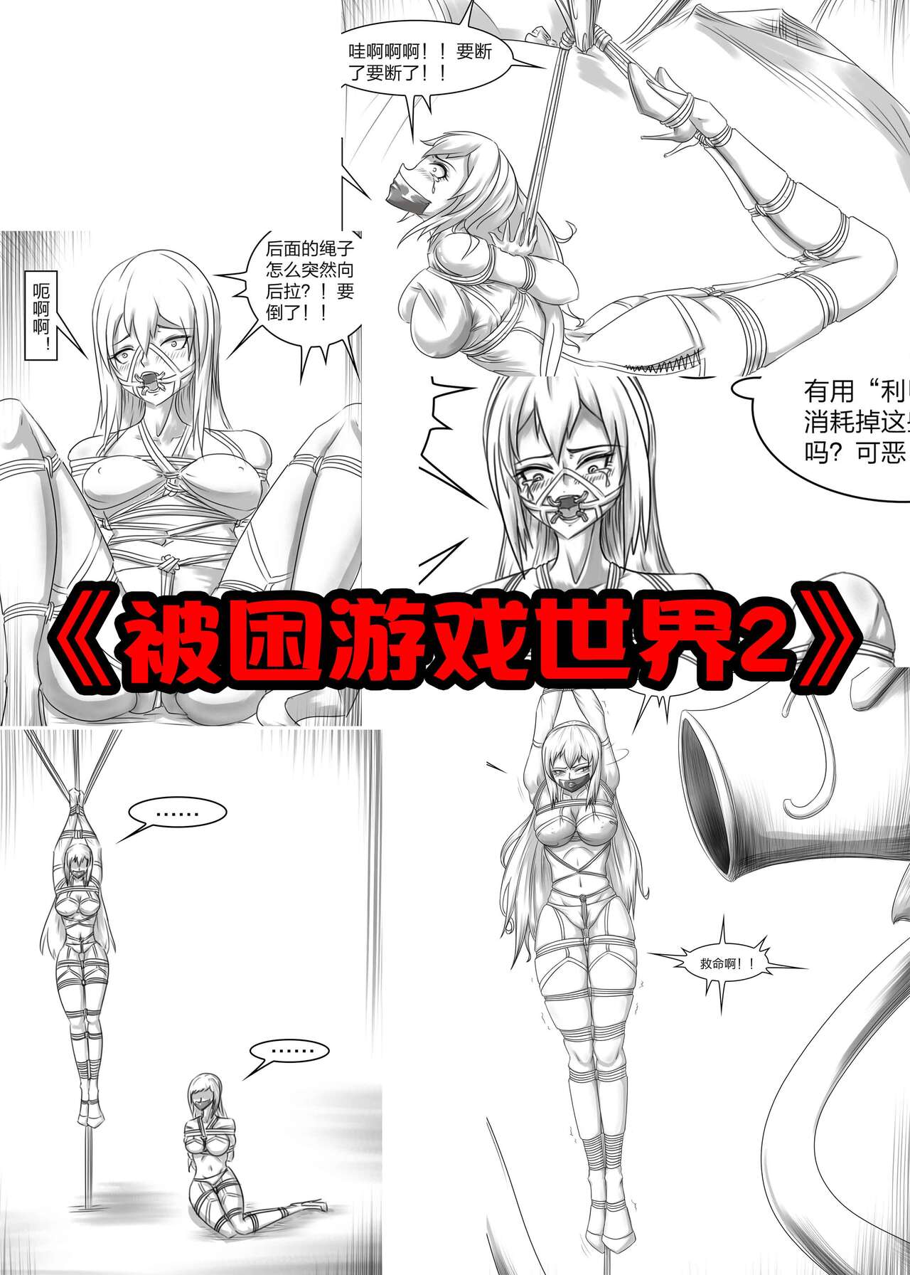 [画笔不画]《被困游戏世界2》 이미지 번호 1