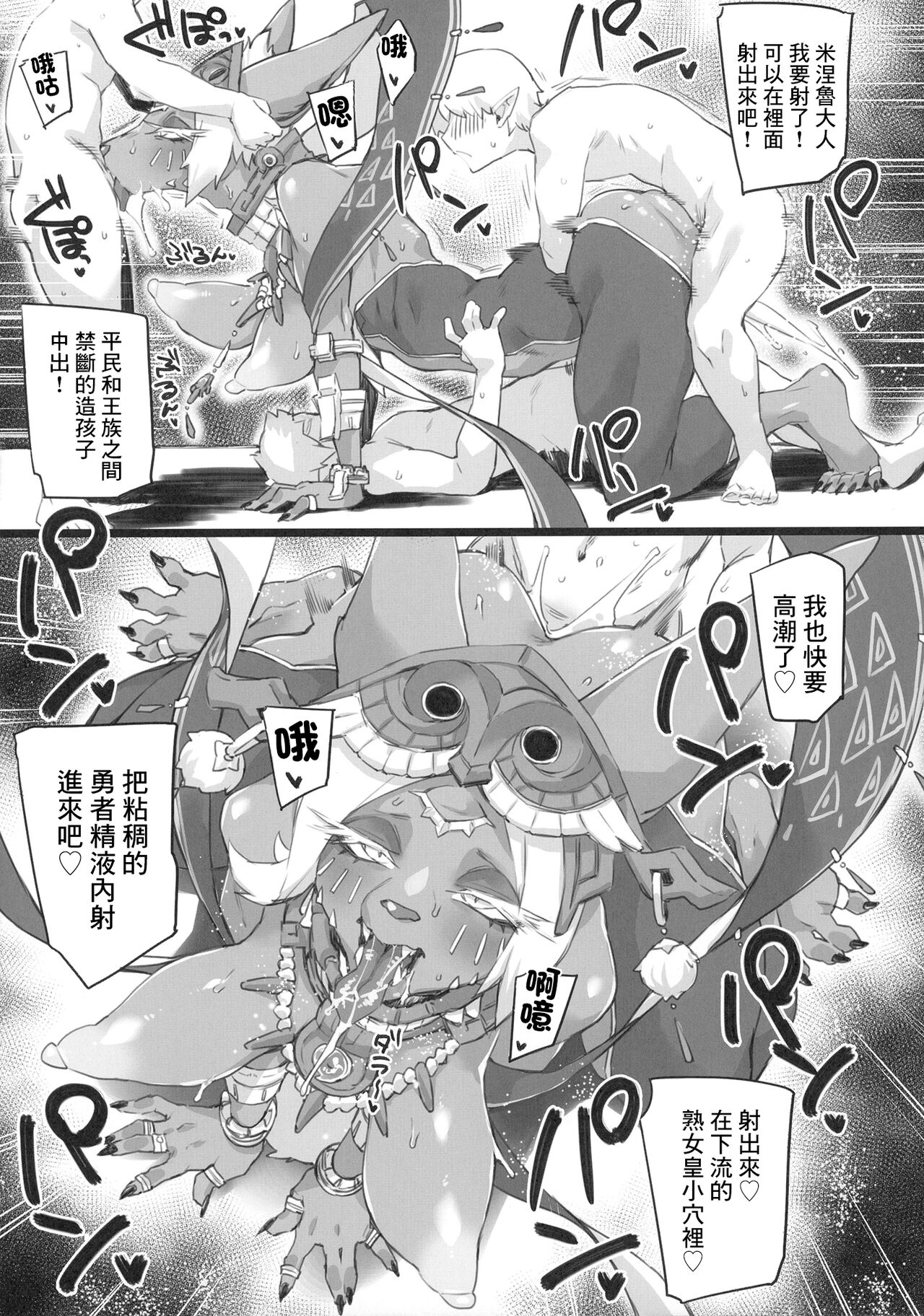 [SEVEN TAILS (Fukuinu)] Onna sumeragi no yakai (The Legend of Zelda: Tears of the Kingdom) [Chinese] [Digital] изображение № 19