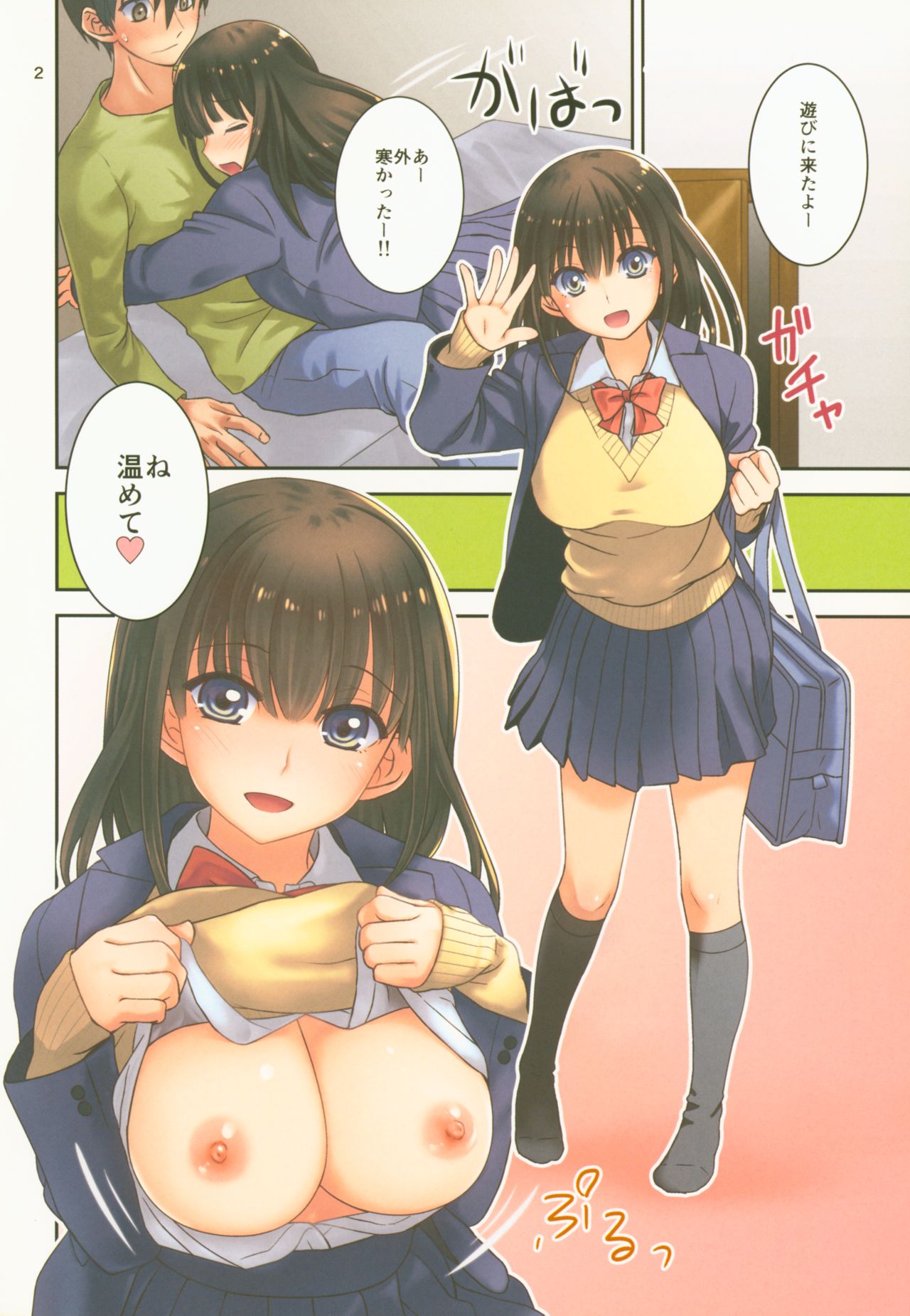 (C91) [Light Garden (Hikabe Sakuho)] Osananajimi ni Osowareru 3 Full Color 画像番号 2