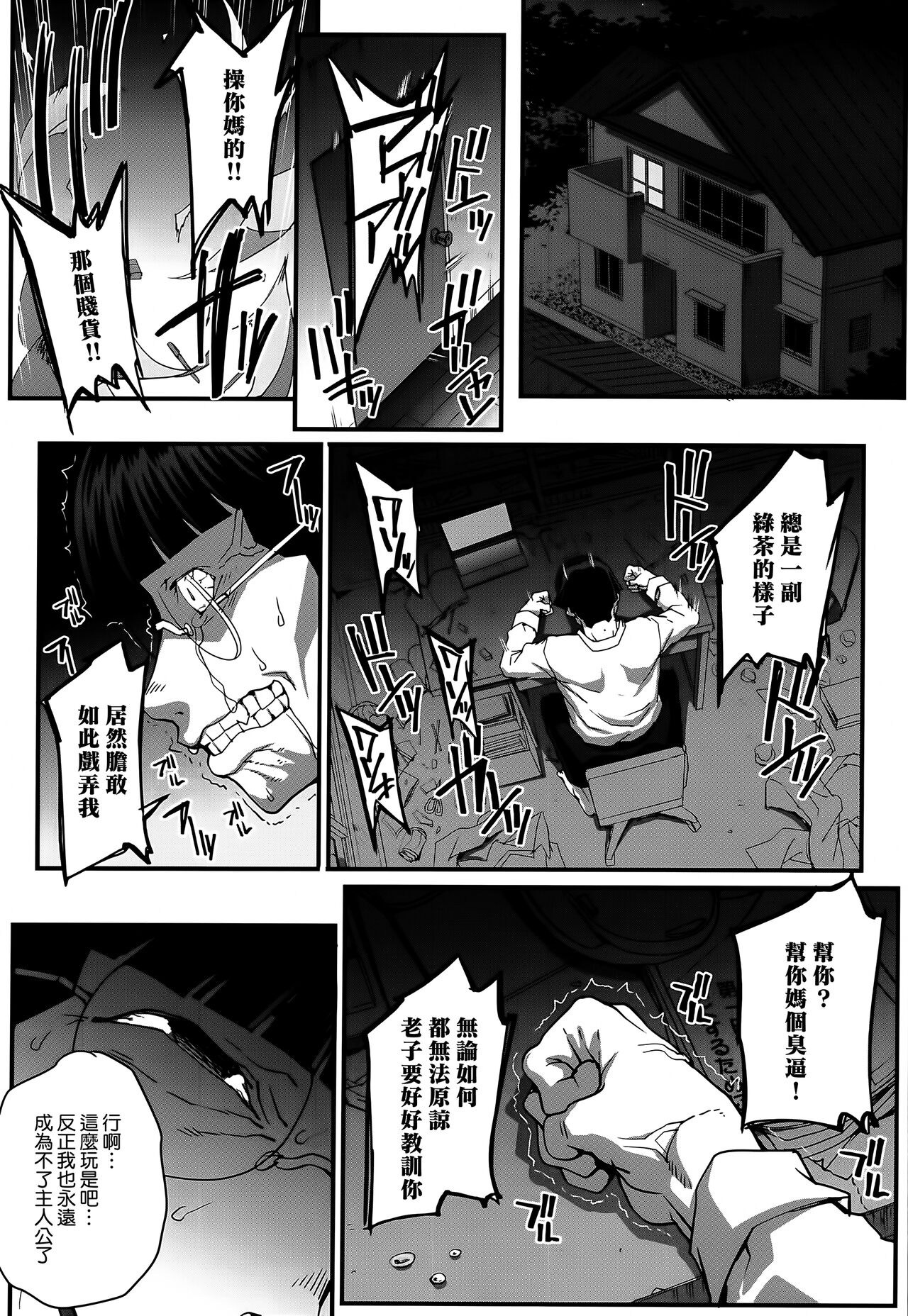 [Carn] Aoharu Snatch [Chinese] [渣橙子個人單行本自掃漢化压缩画质] image number 98